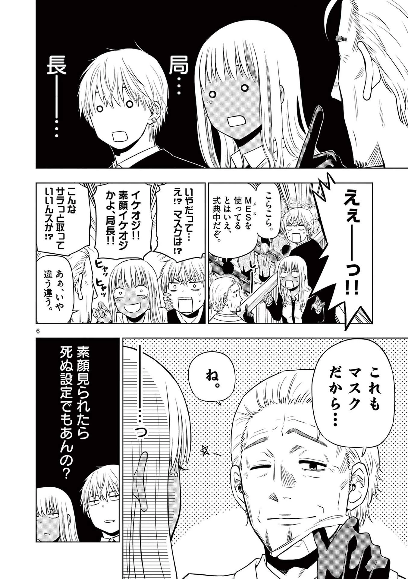 コスモス 第13話 - 6