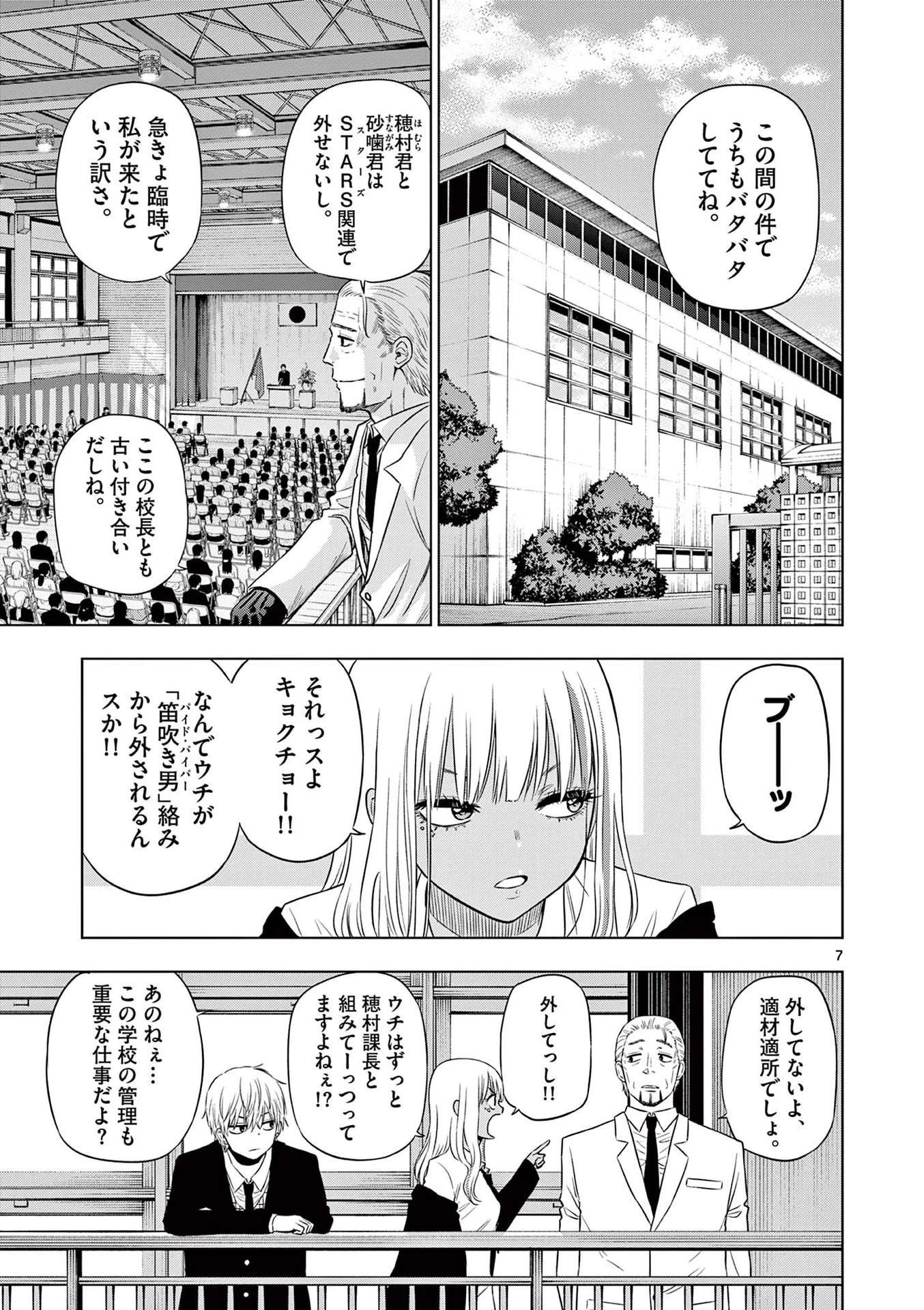 コスモス 第13話 - 7