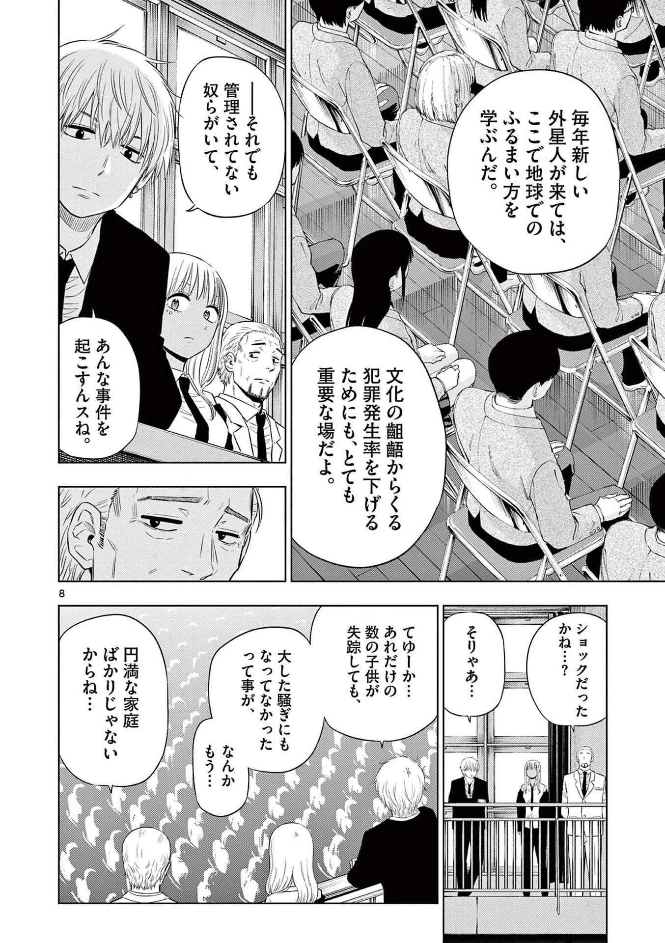 コスモス 第13話 - 8