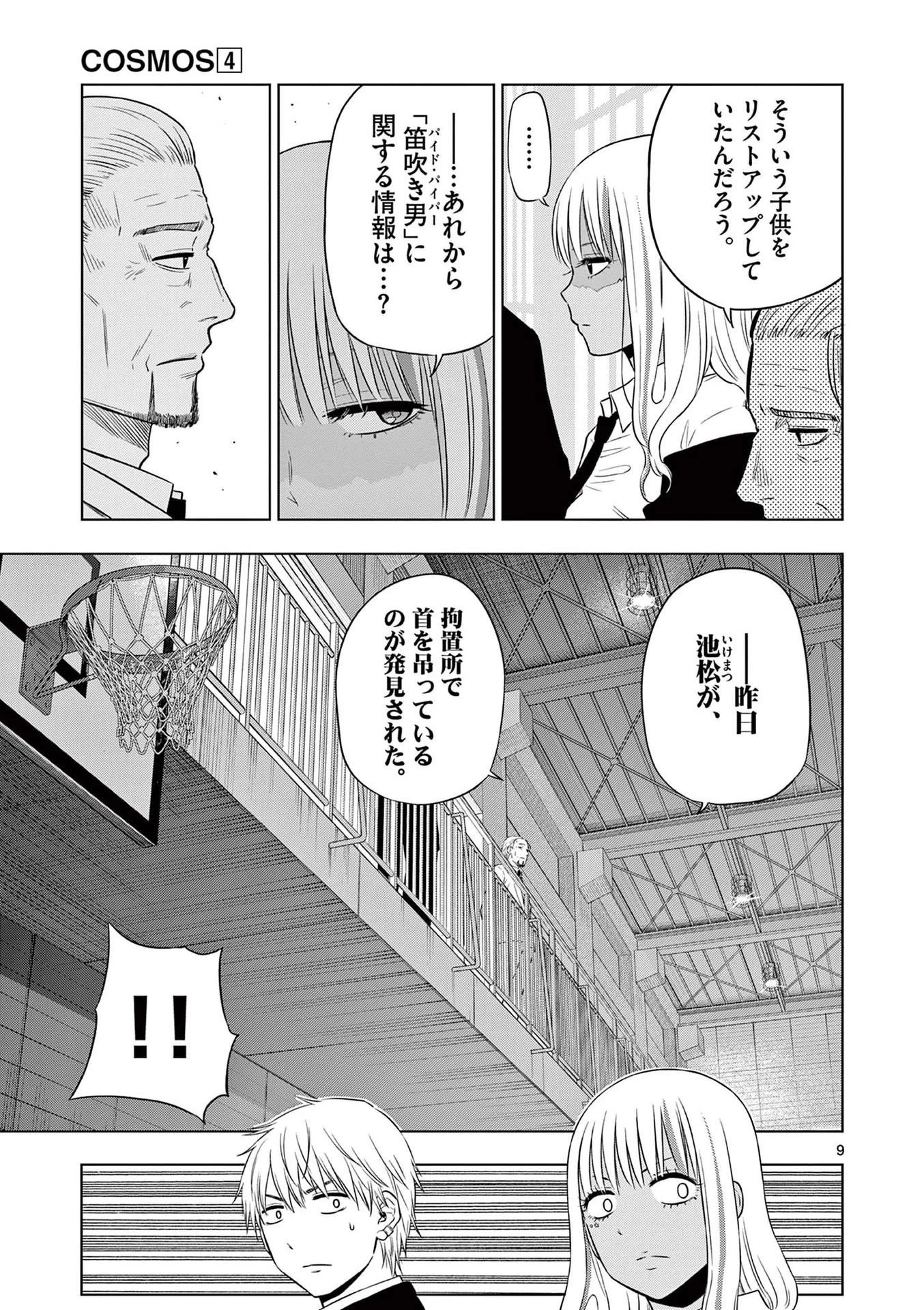 コスモス 第13話 - 9
