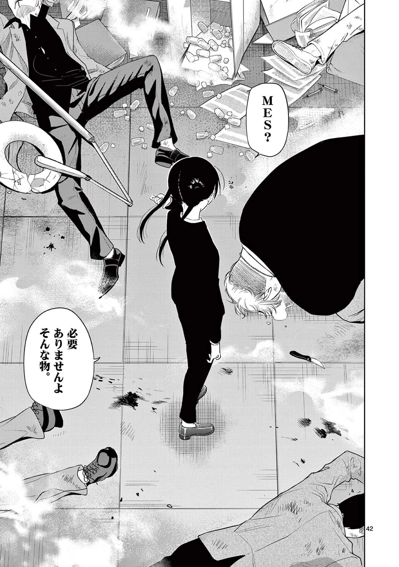 コスモス 第14話 - 43