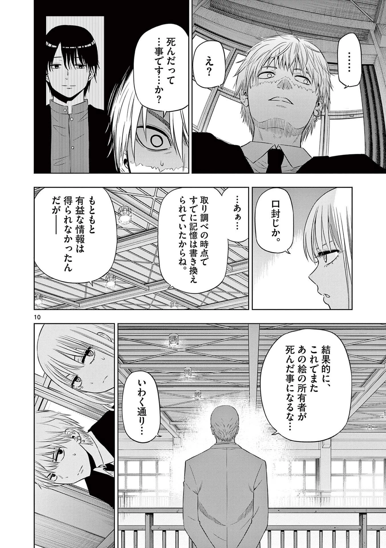 コスモス 第13話 - 10
