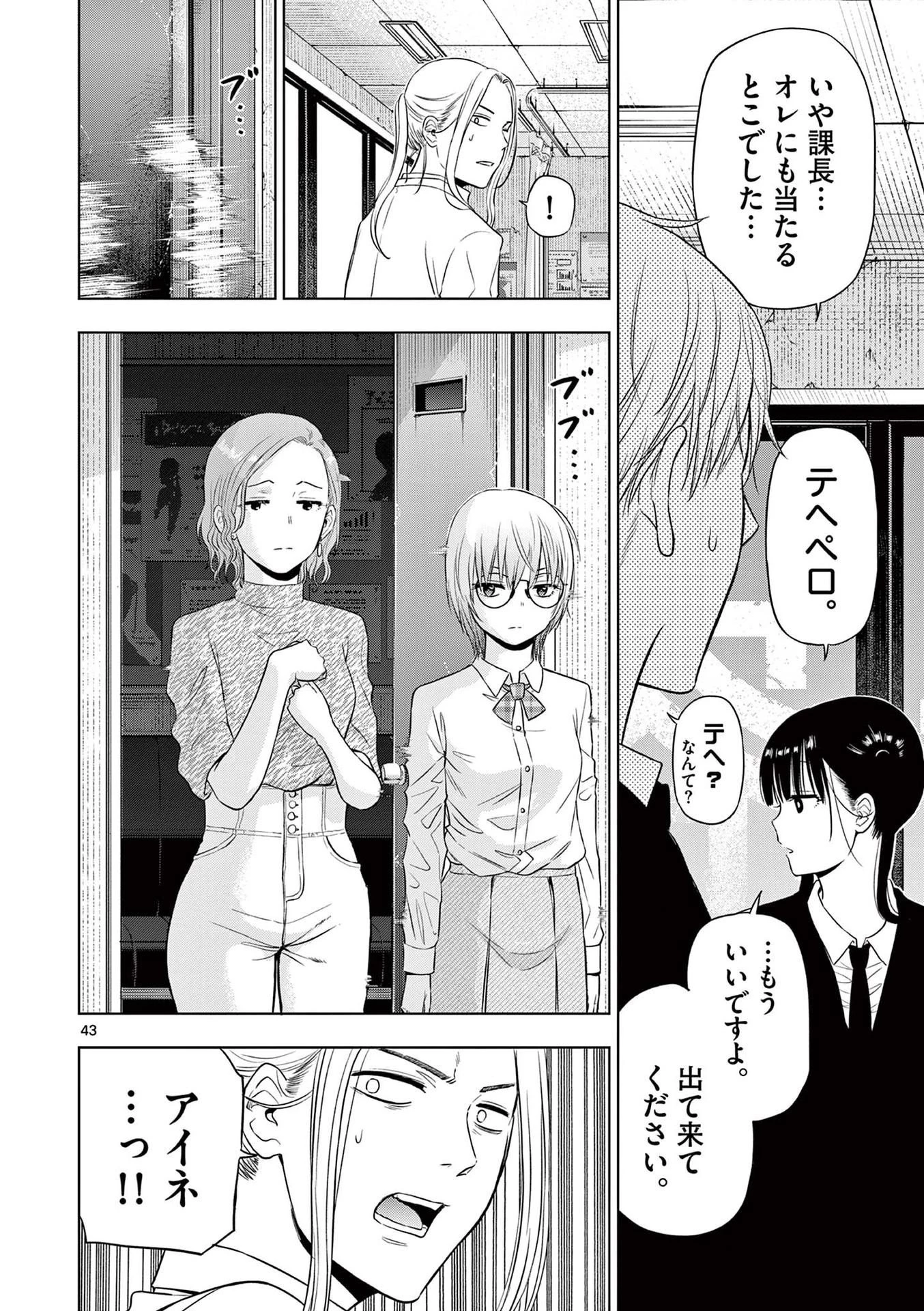 コスモス 第14話 - 44