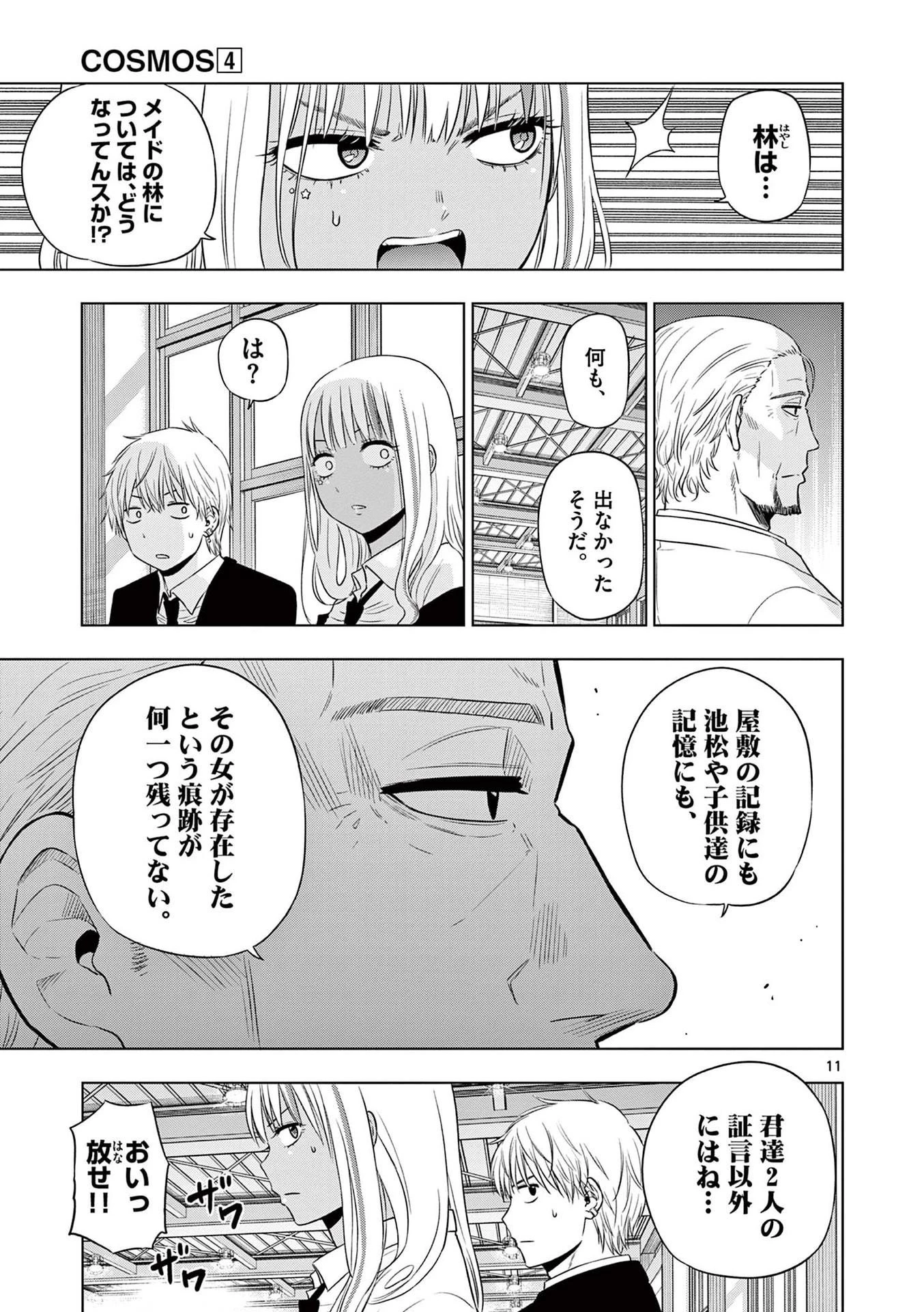 コスモス 第13話 - 11