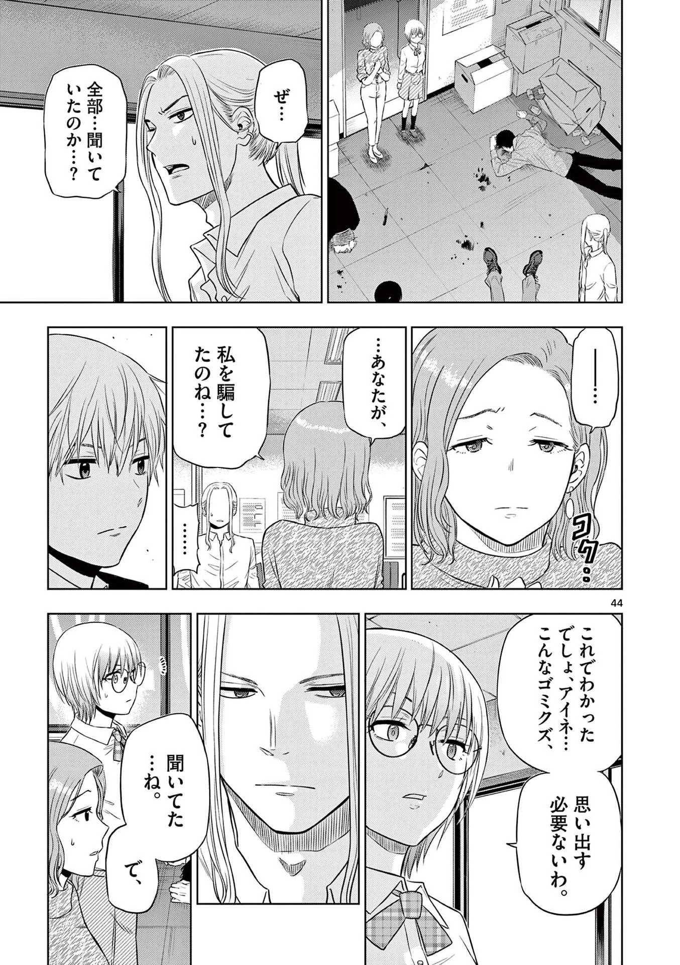 コスモス 第14話 - 45