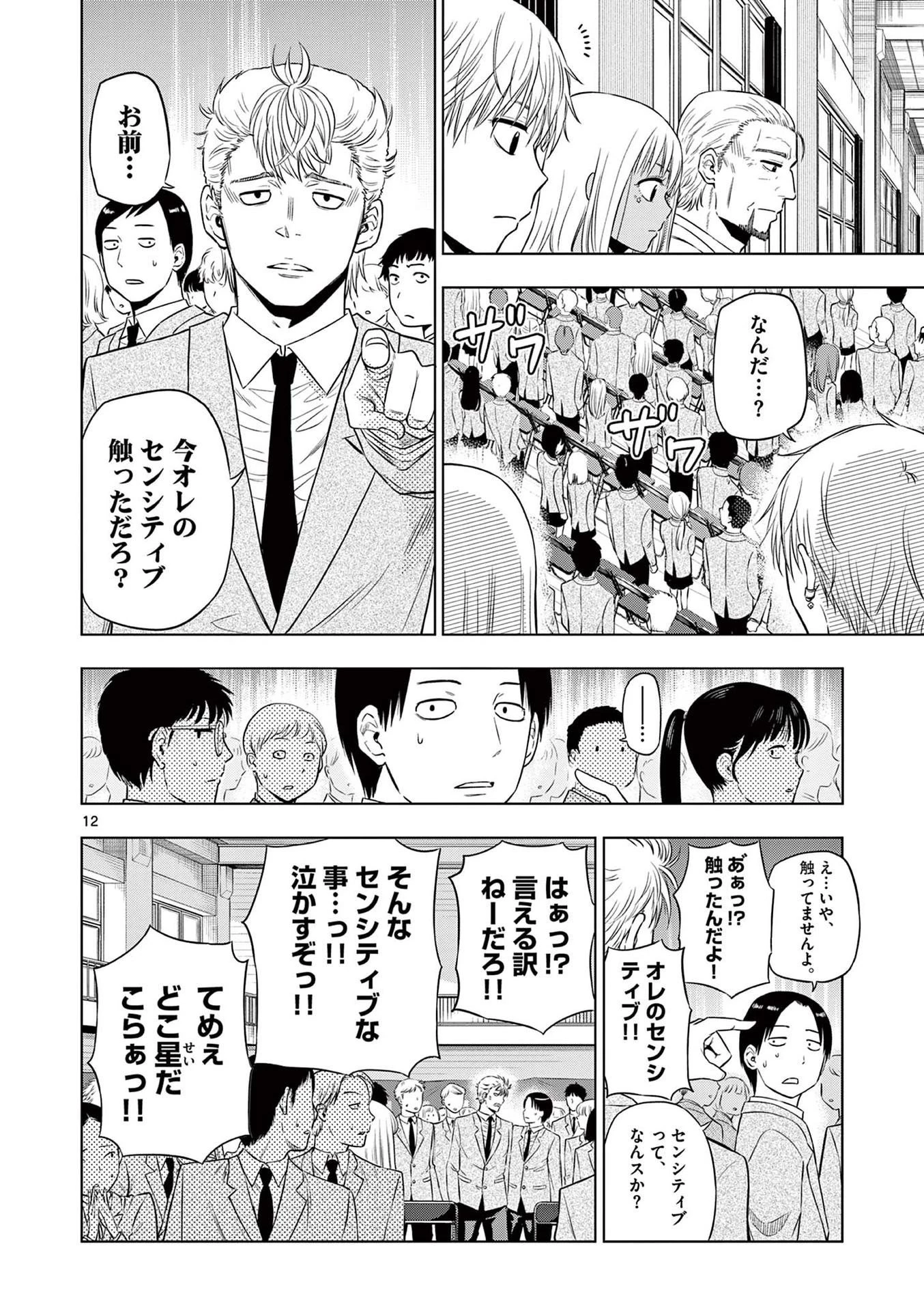コスモス 第13話 - 12