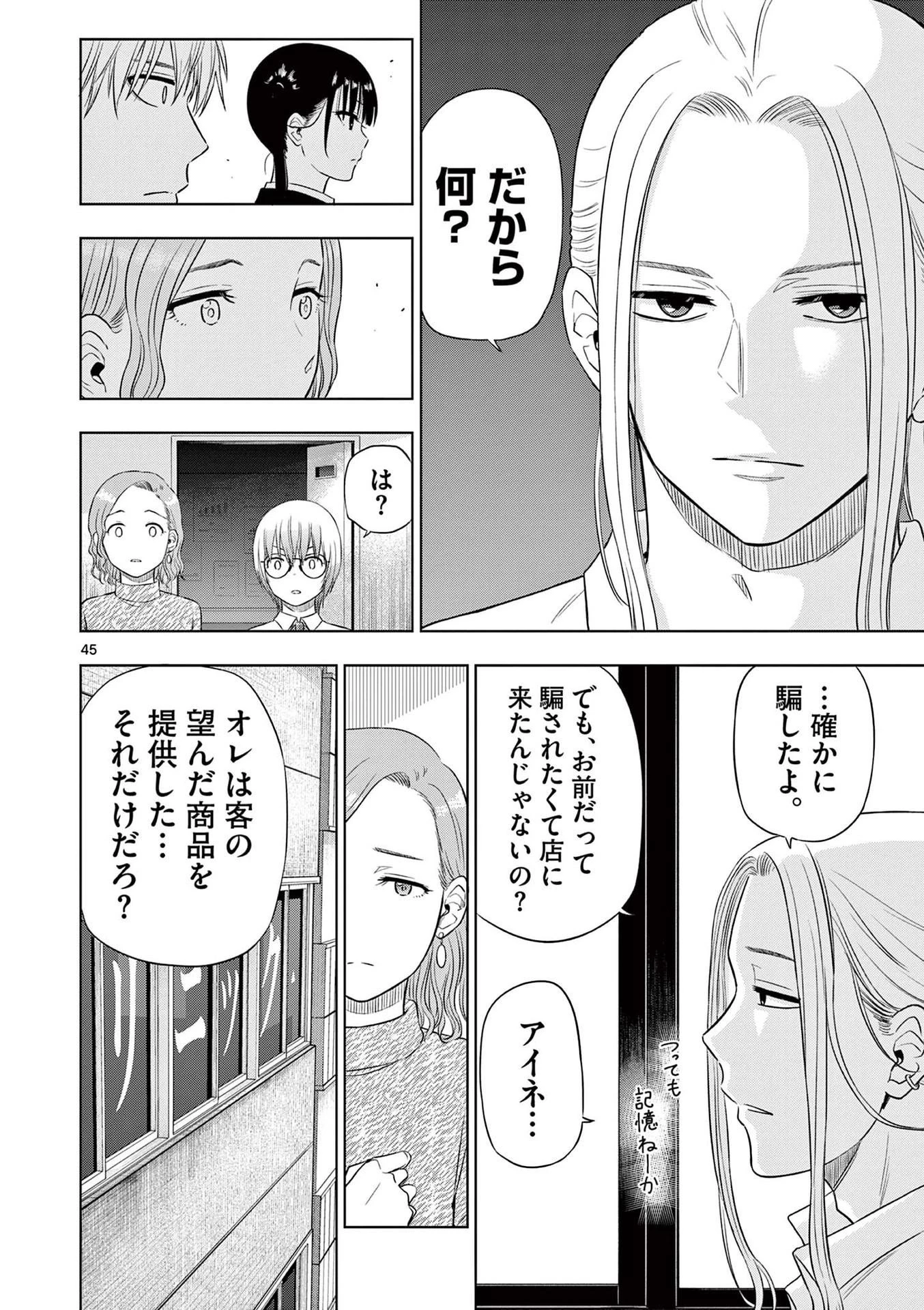 コスモス 第14話 - 46