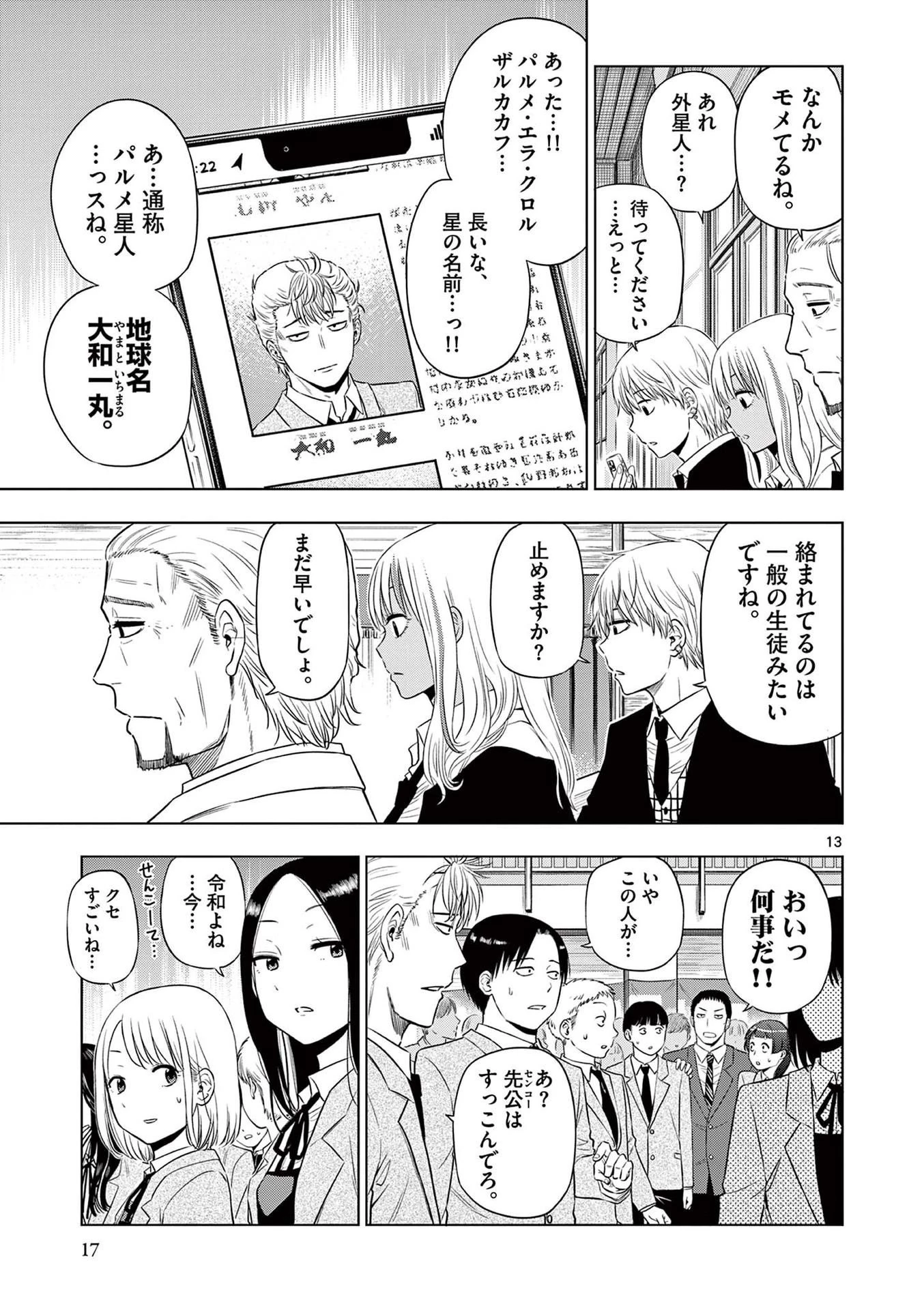 コスモス 第13話 - 13