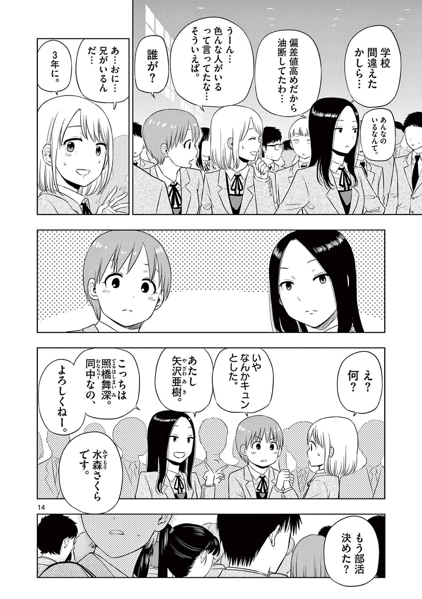 コスモス 第13話 - 14