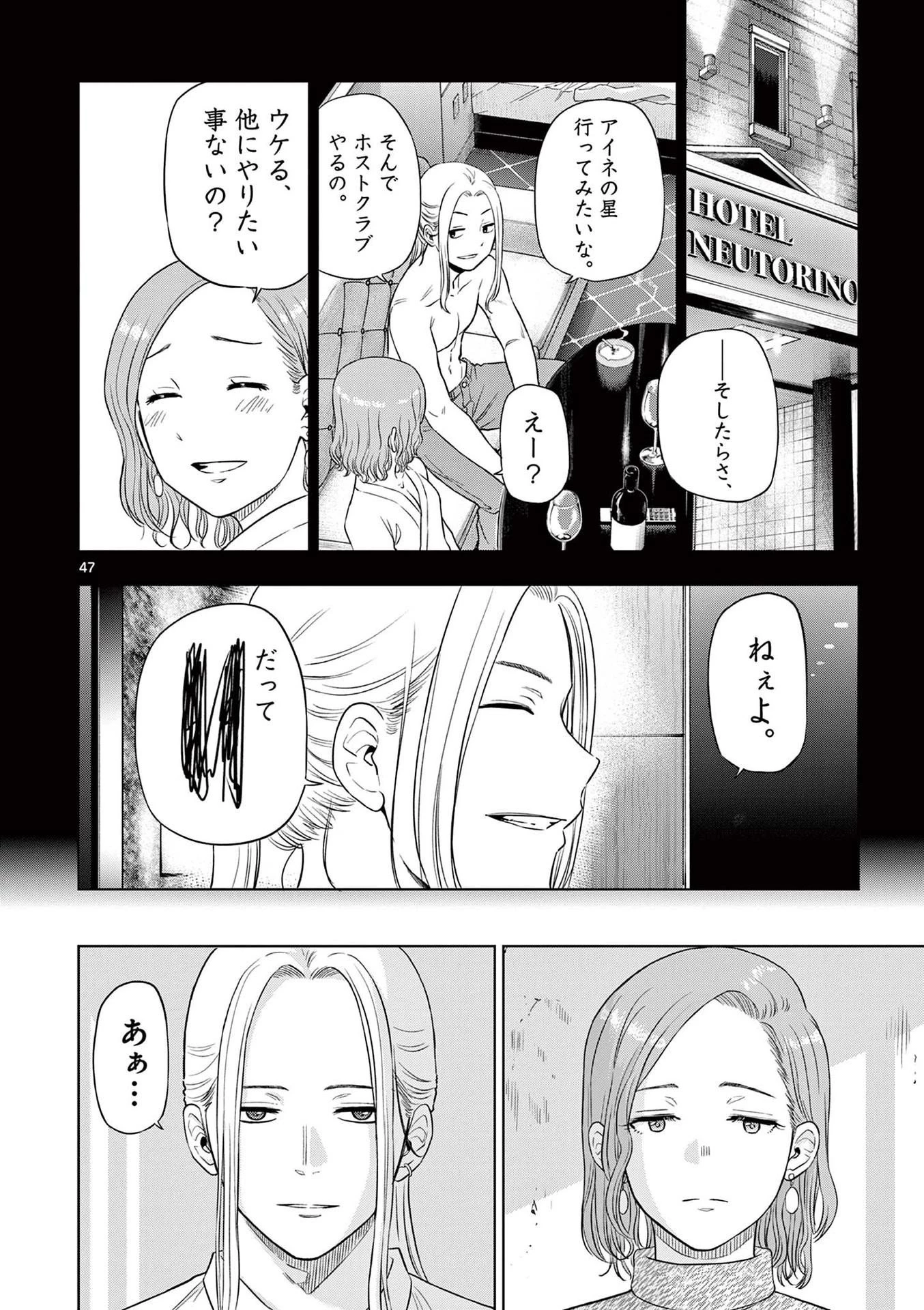 コスモス 第14話 - 48