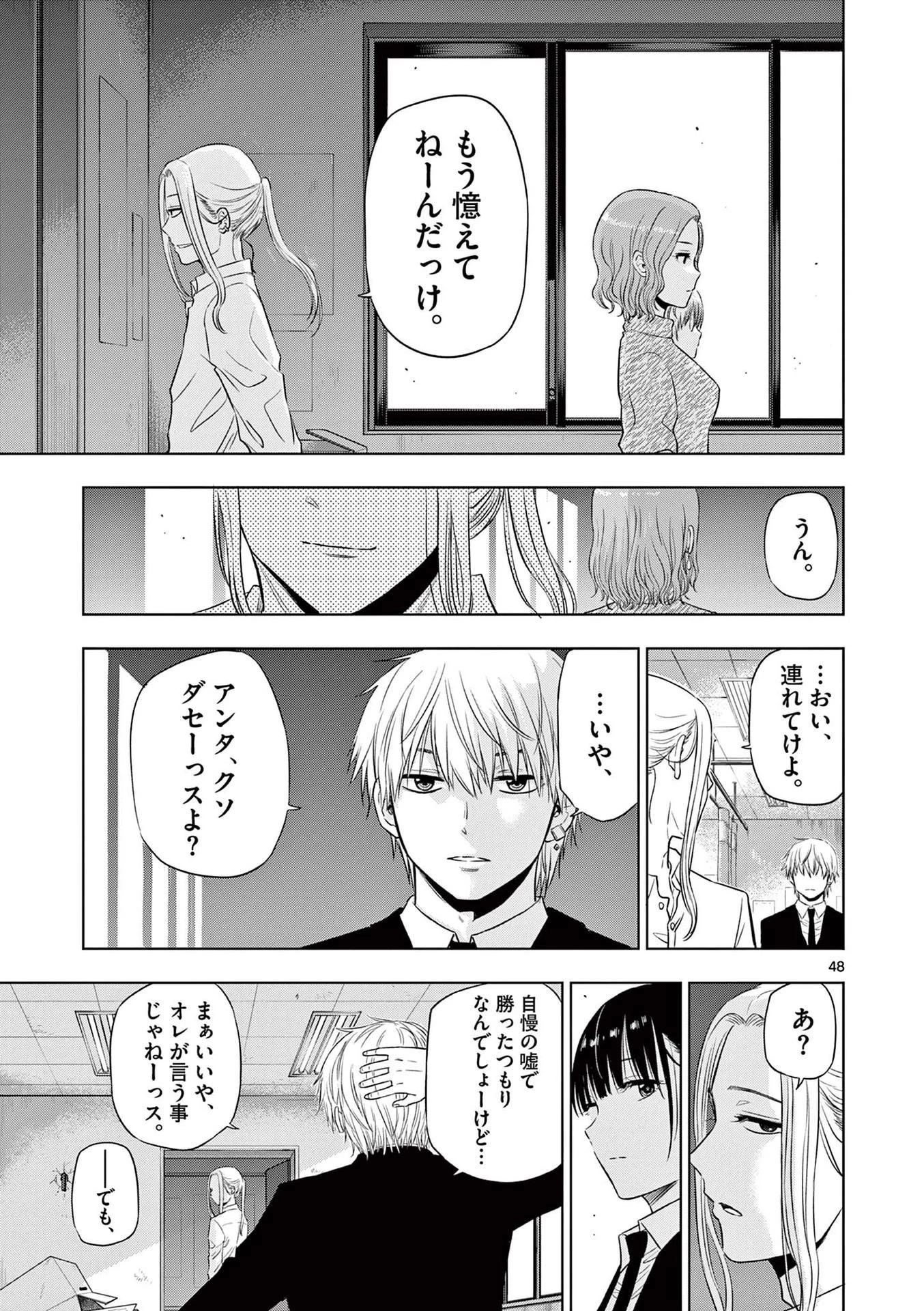 コスモス 第14話 - 49
