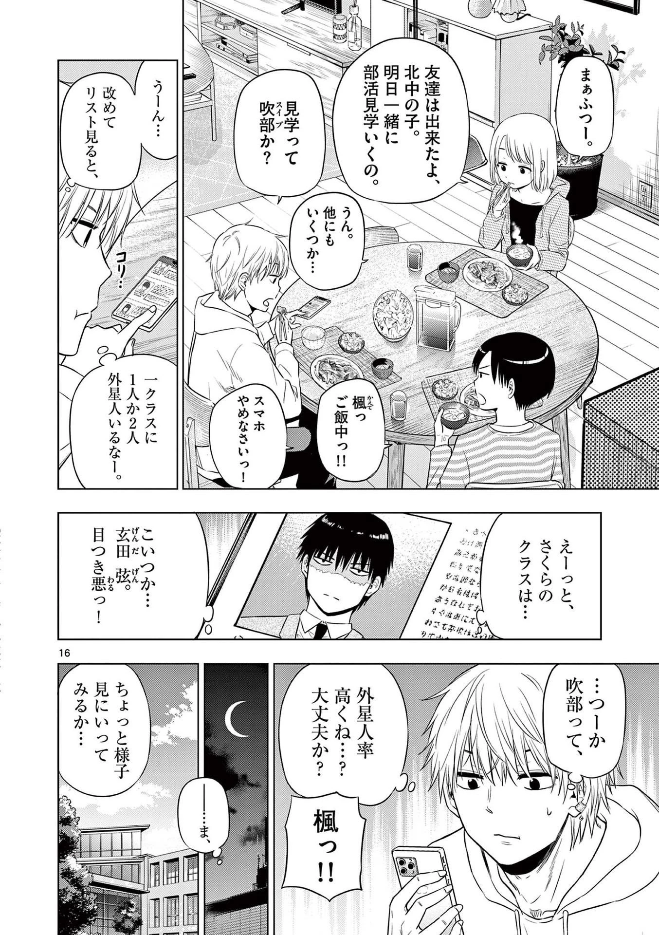 コスモス 第13話 - 16