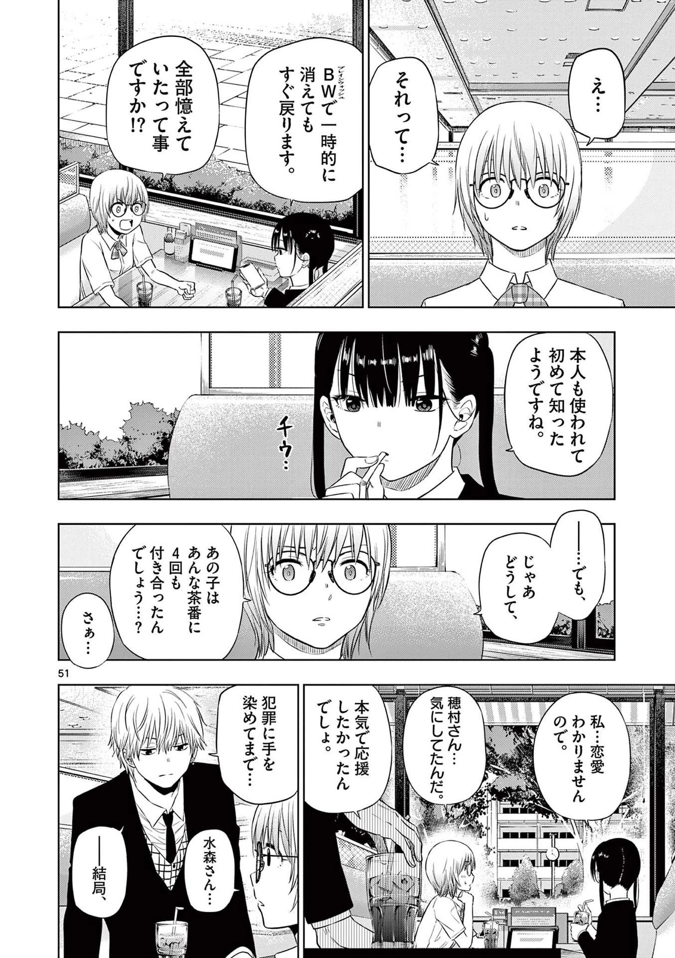 コスモス 第14話 - 52