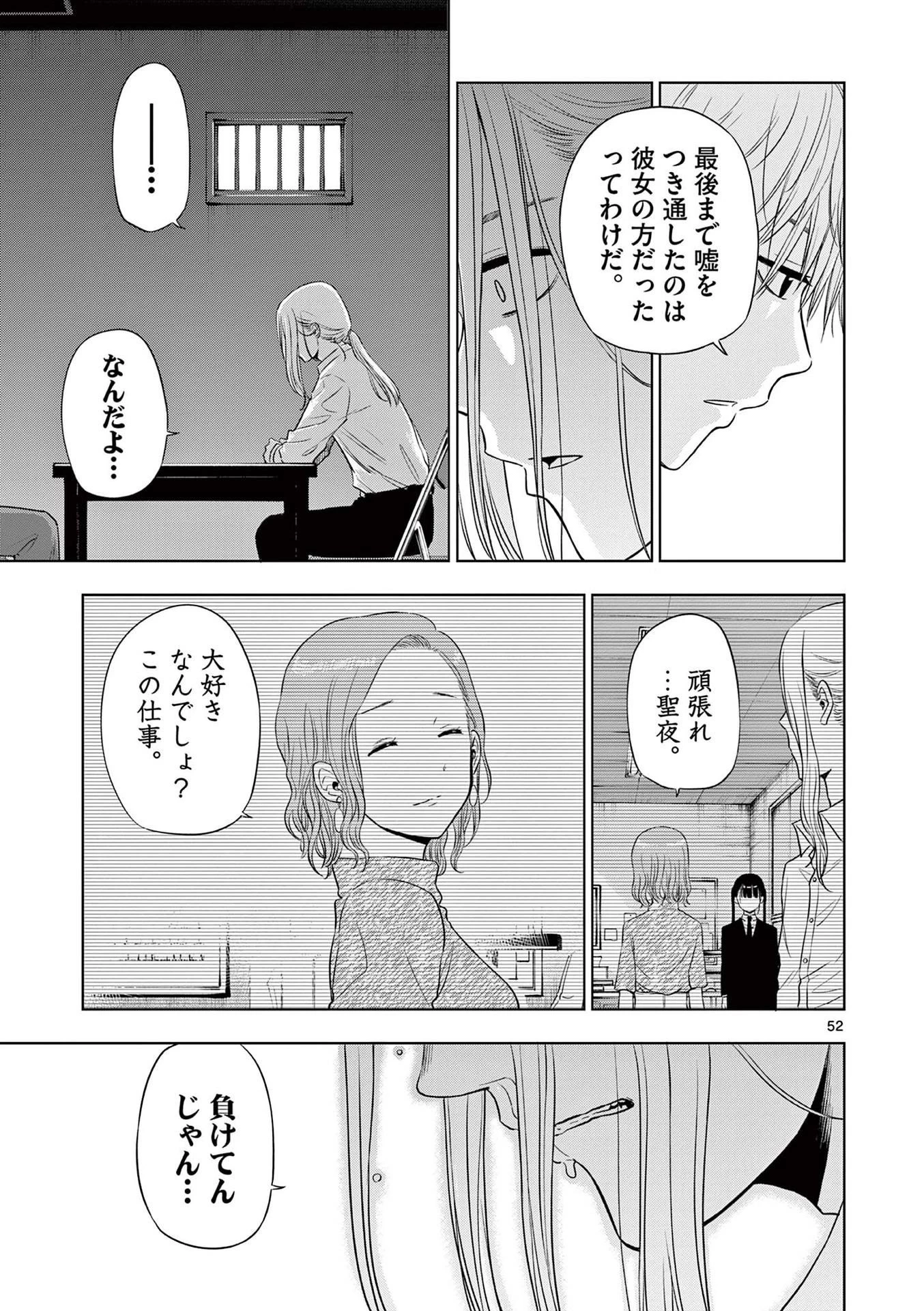コスモス 第14話 - 53