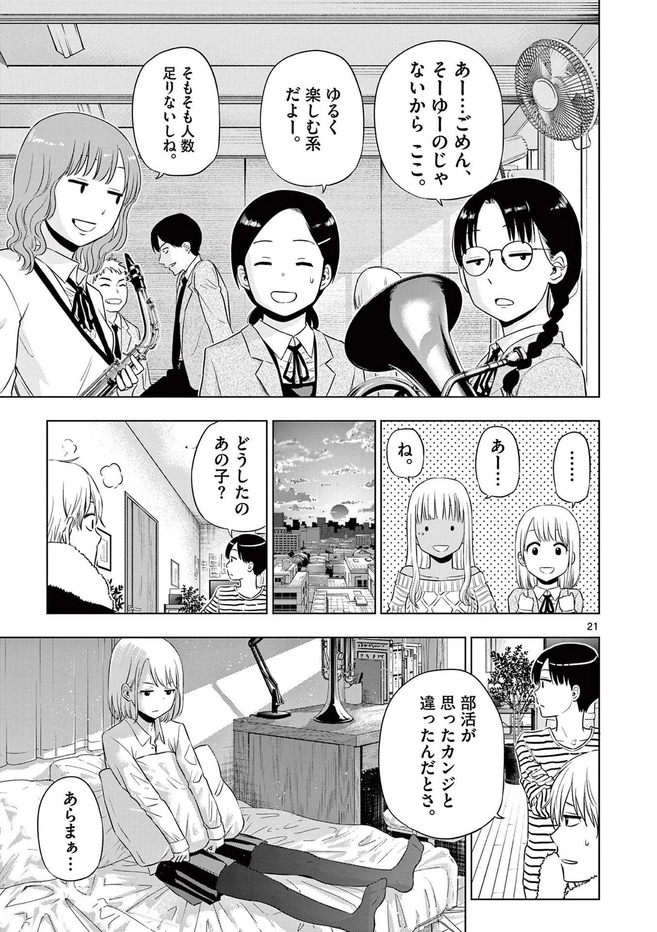 コスモス 第13話 - 21
