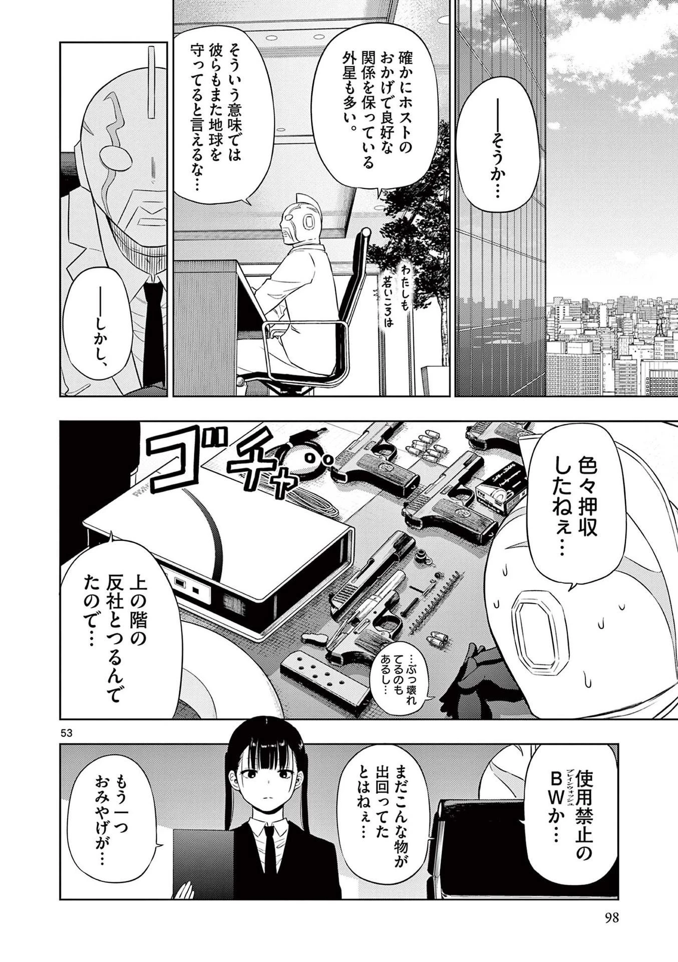 コスモス 第14話 - 54