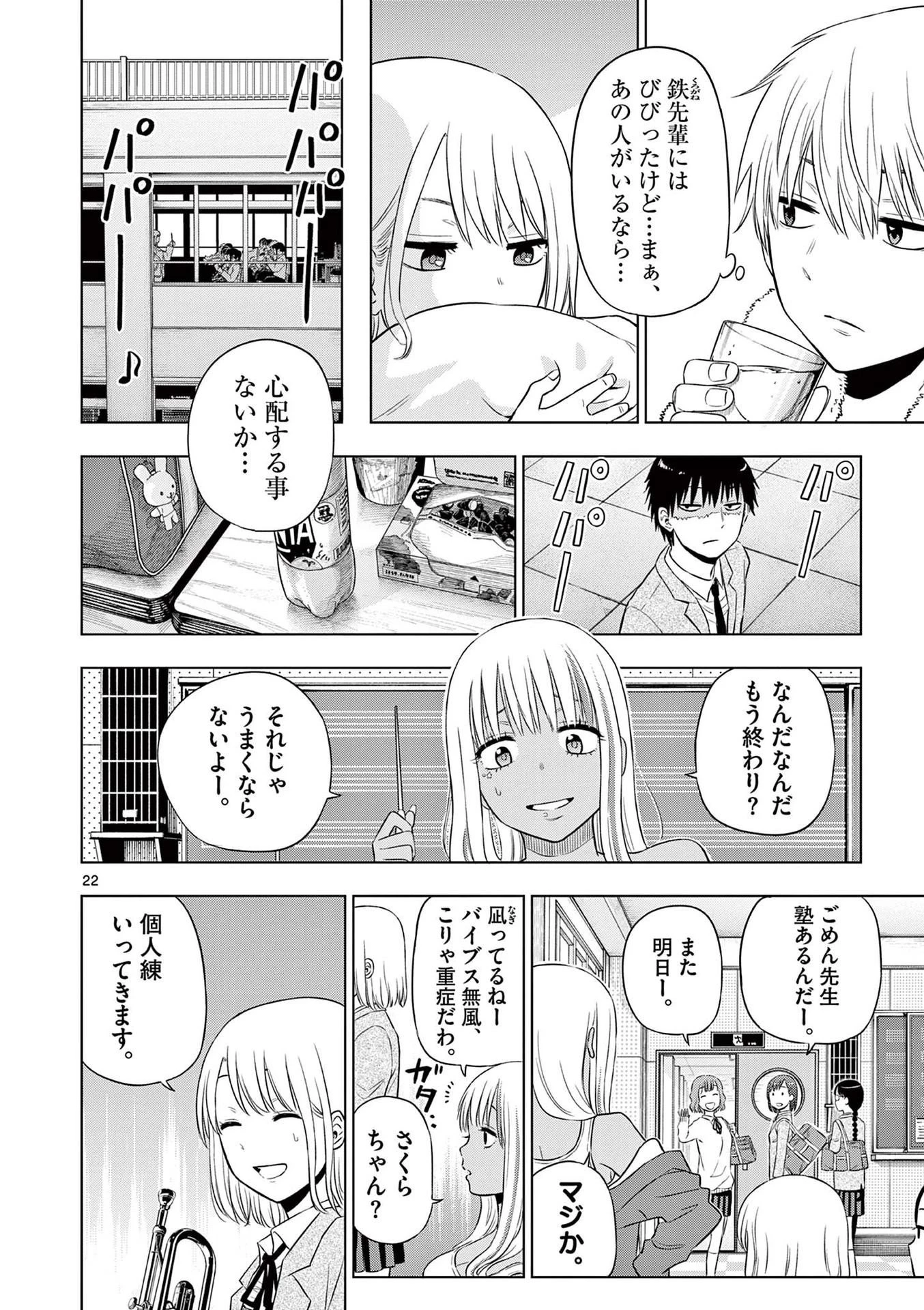 コスモス 第13話 - 22