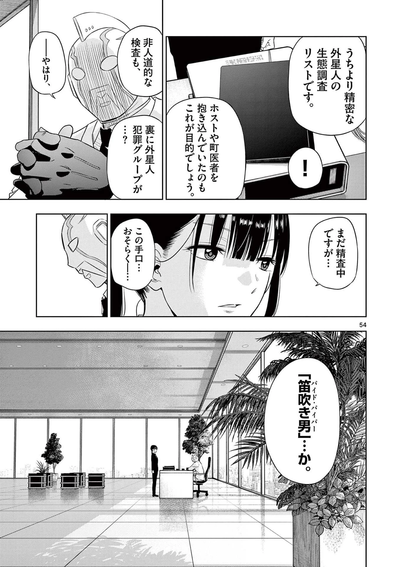 コスモス 第14話 - 55