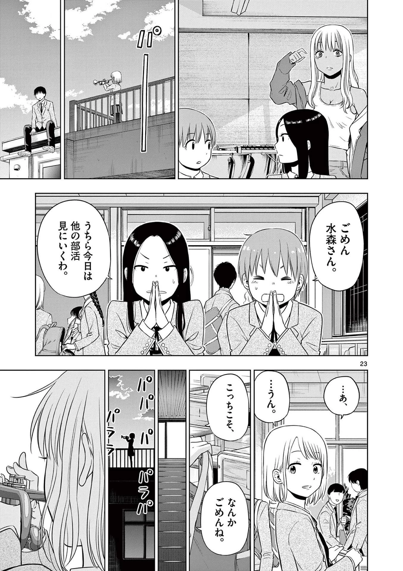 コスモス 第13話 - 23