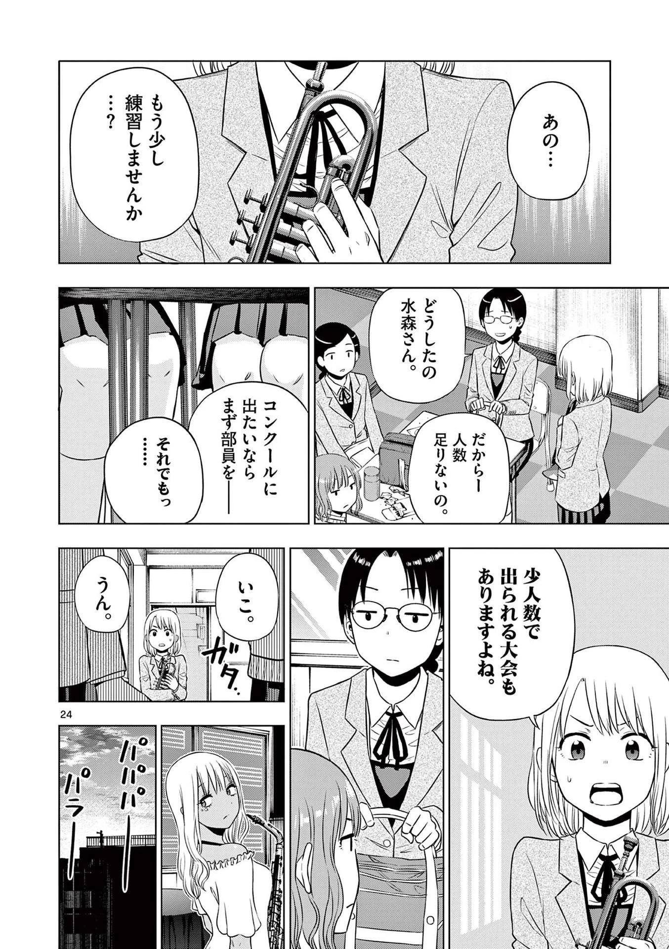 コスモス 第13話 - 24