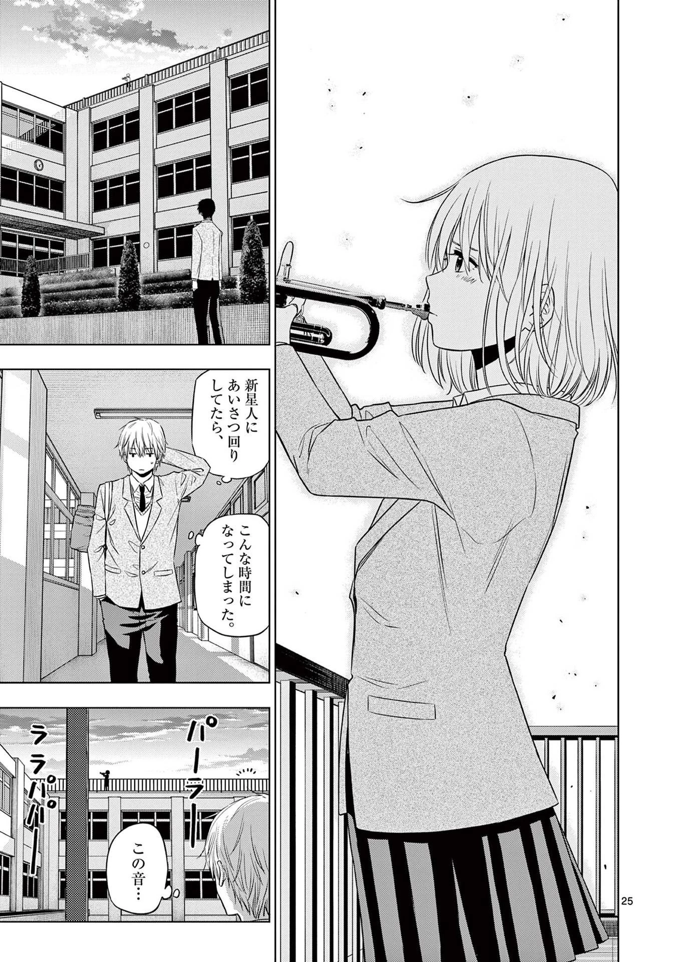 コスモス 第13話 - 25