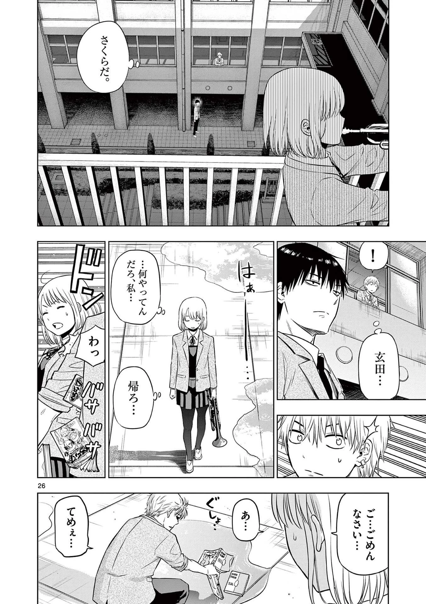 コスモス 第13話 - 26