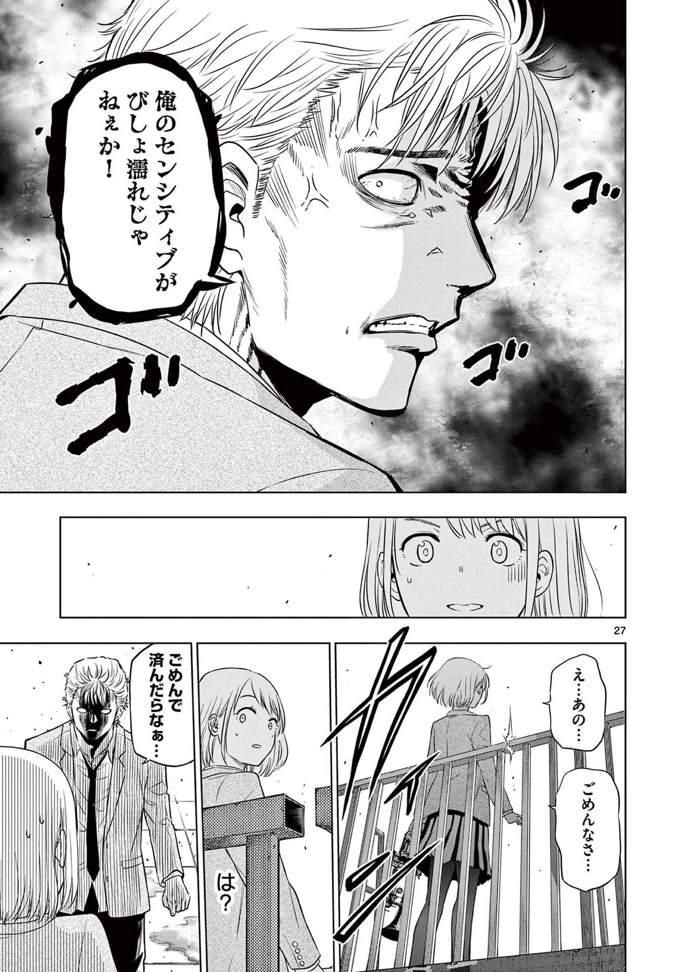 コスモス 第13話 - 27