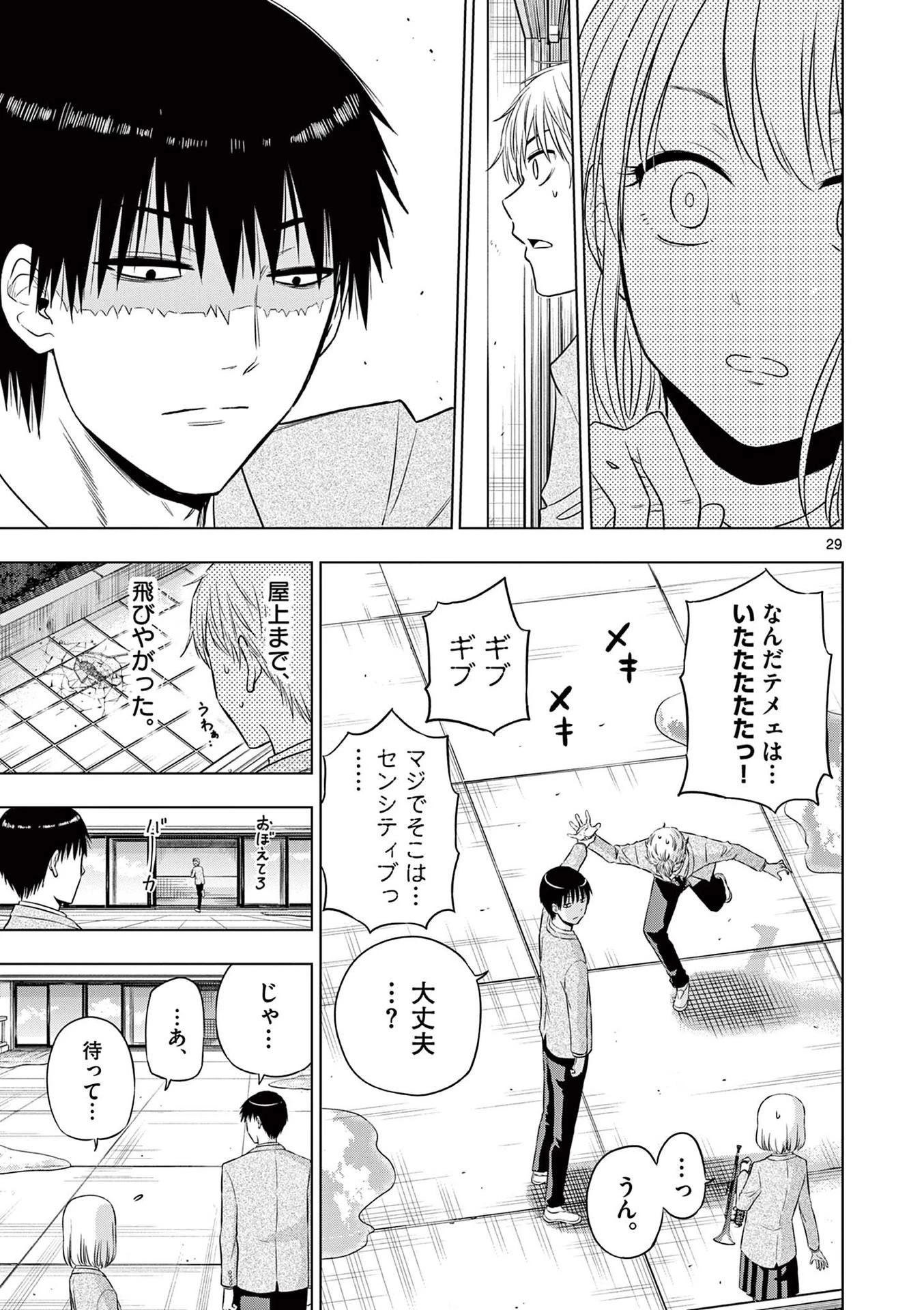 コスモス 第13話 - 29