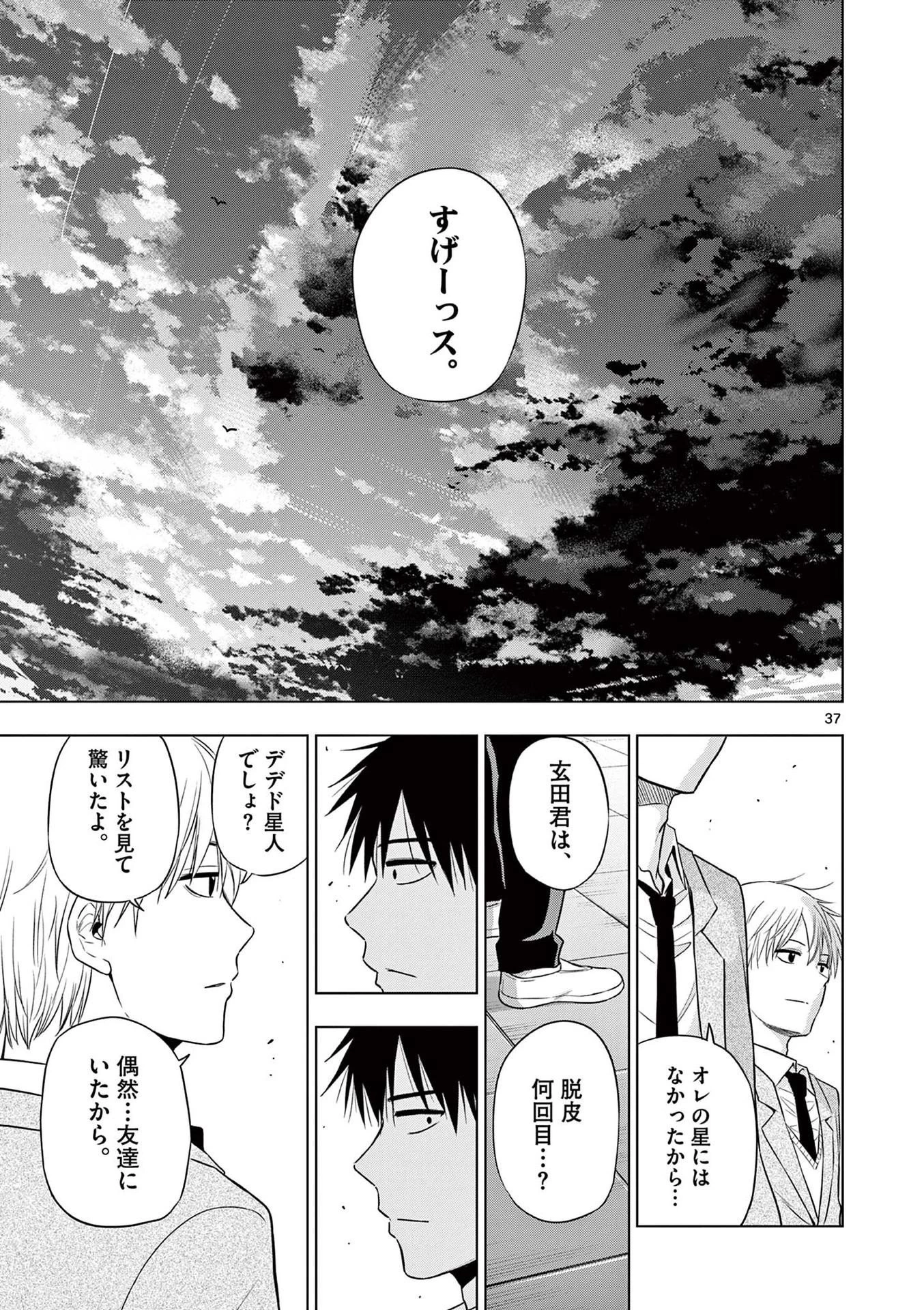 コスモス 第13話 - 37