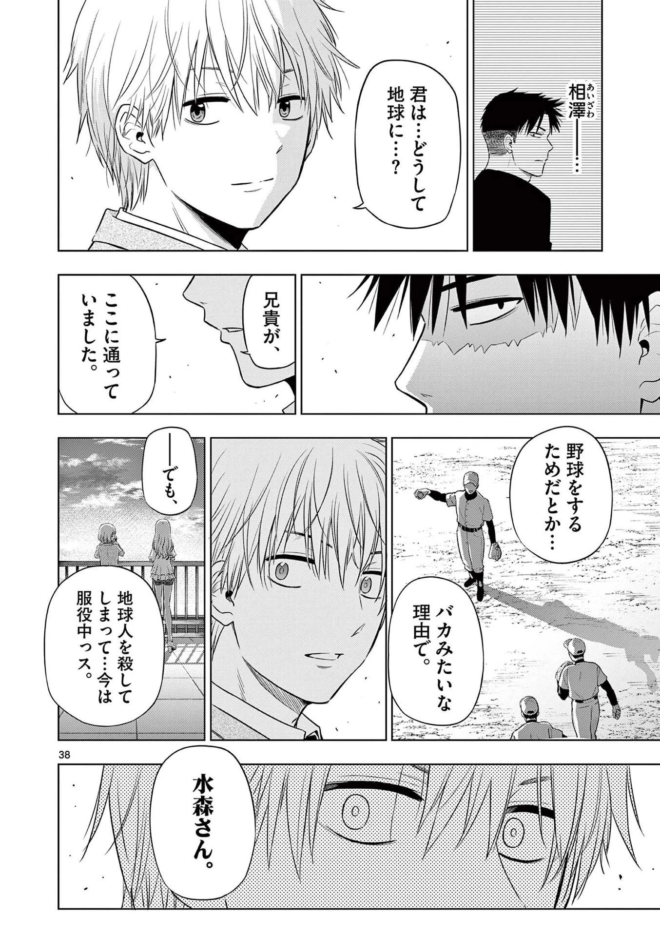 コスモス 第13話 - 38