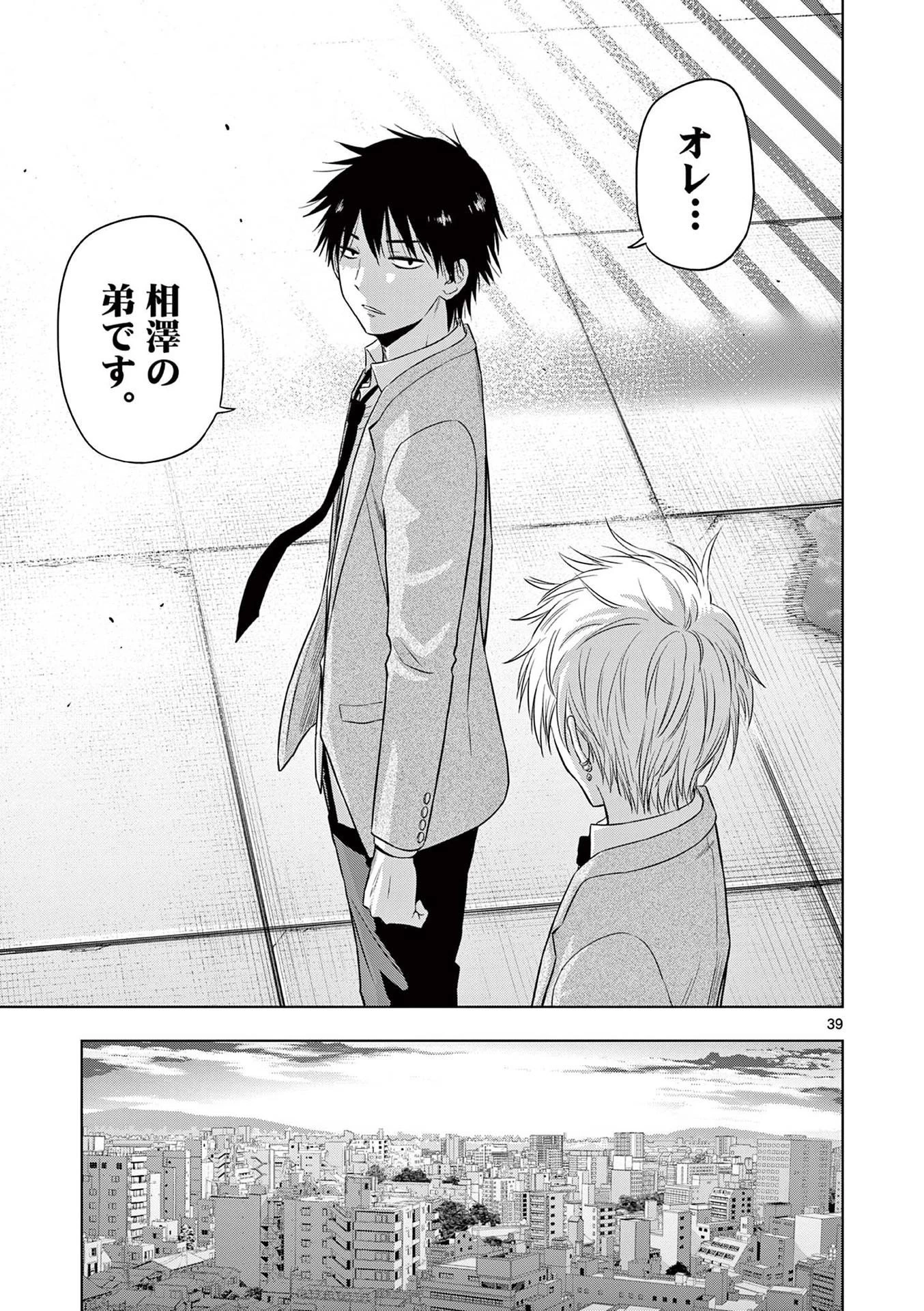 コスモス 第13話 - 39