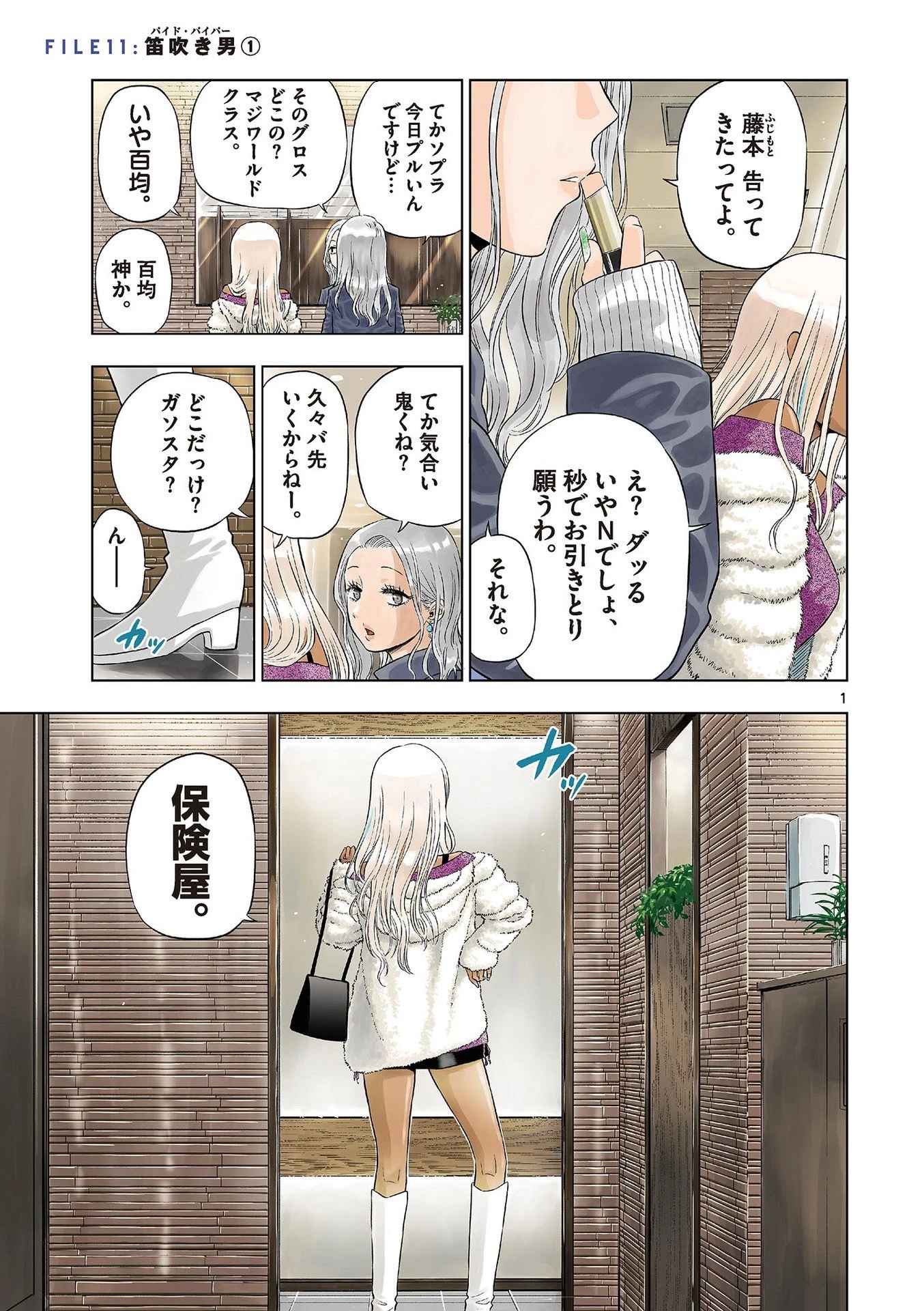 コスモス 第11話 - 1