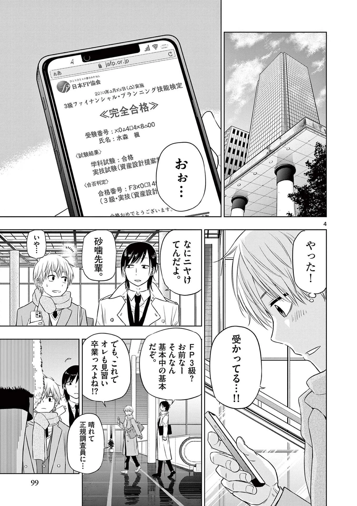 コスモス 第11話 - 5