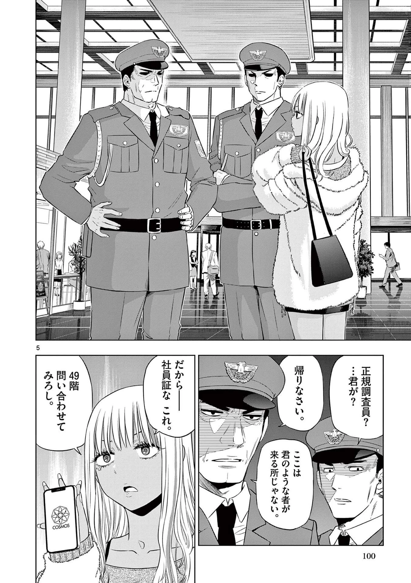 コスモス 第11話 - 6