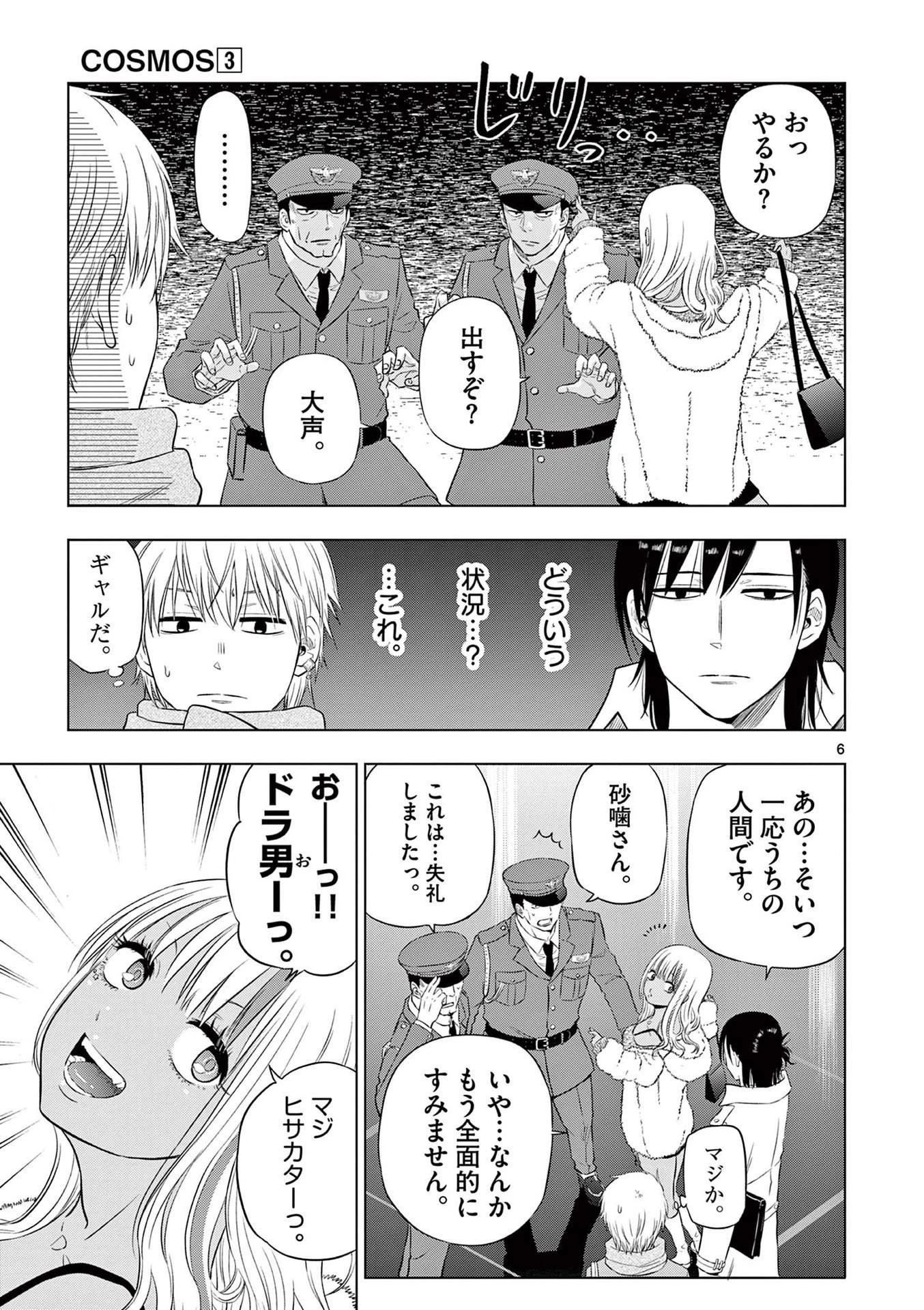 コスモス 第11話 - 7