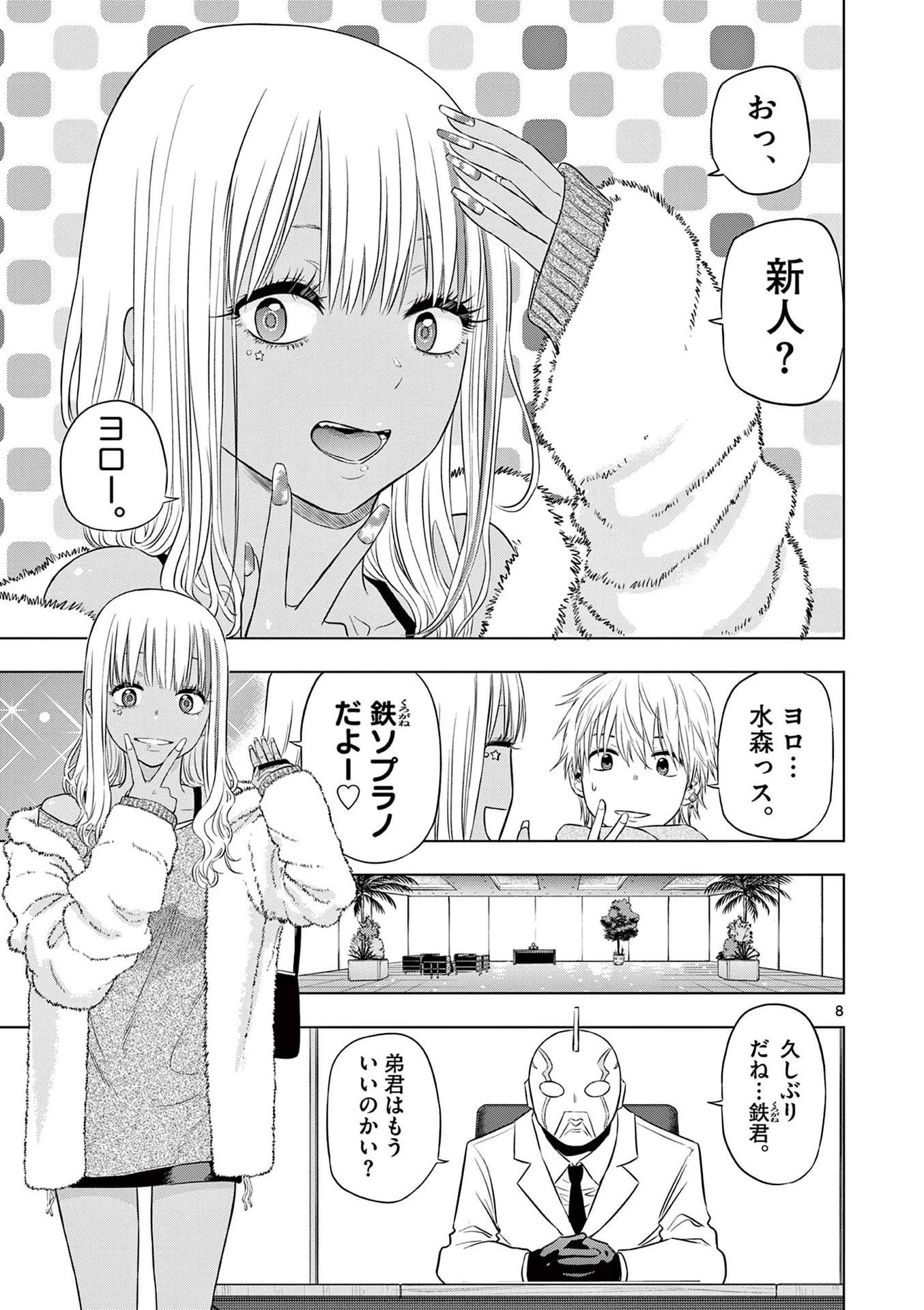 コスモス 第11話 - 9