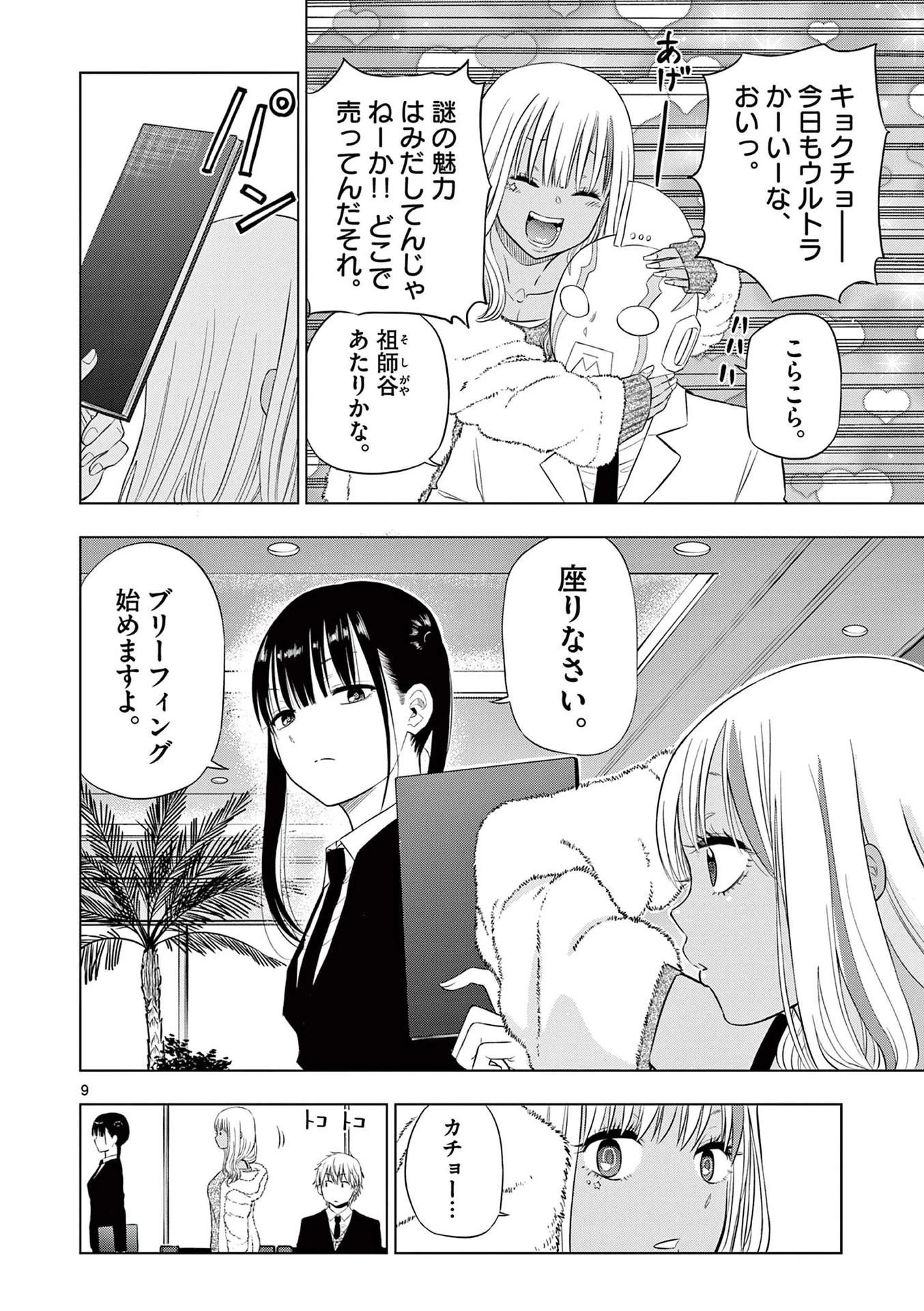 コスモス 第11話 - 10
