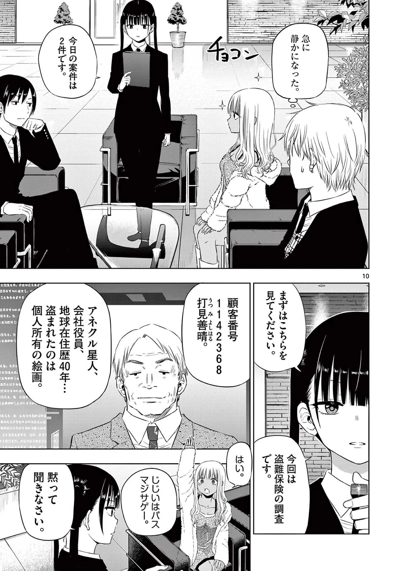 コスモス 第11話 - 11