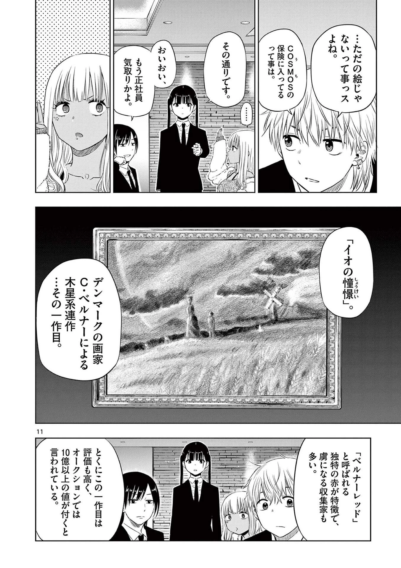 コスモス 第11話 - 12