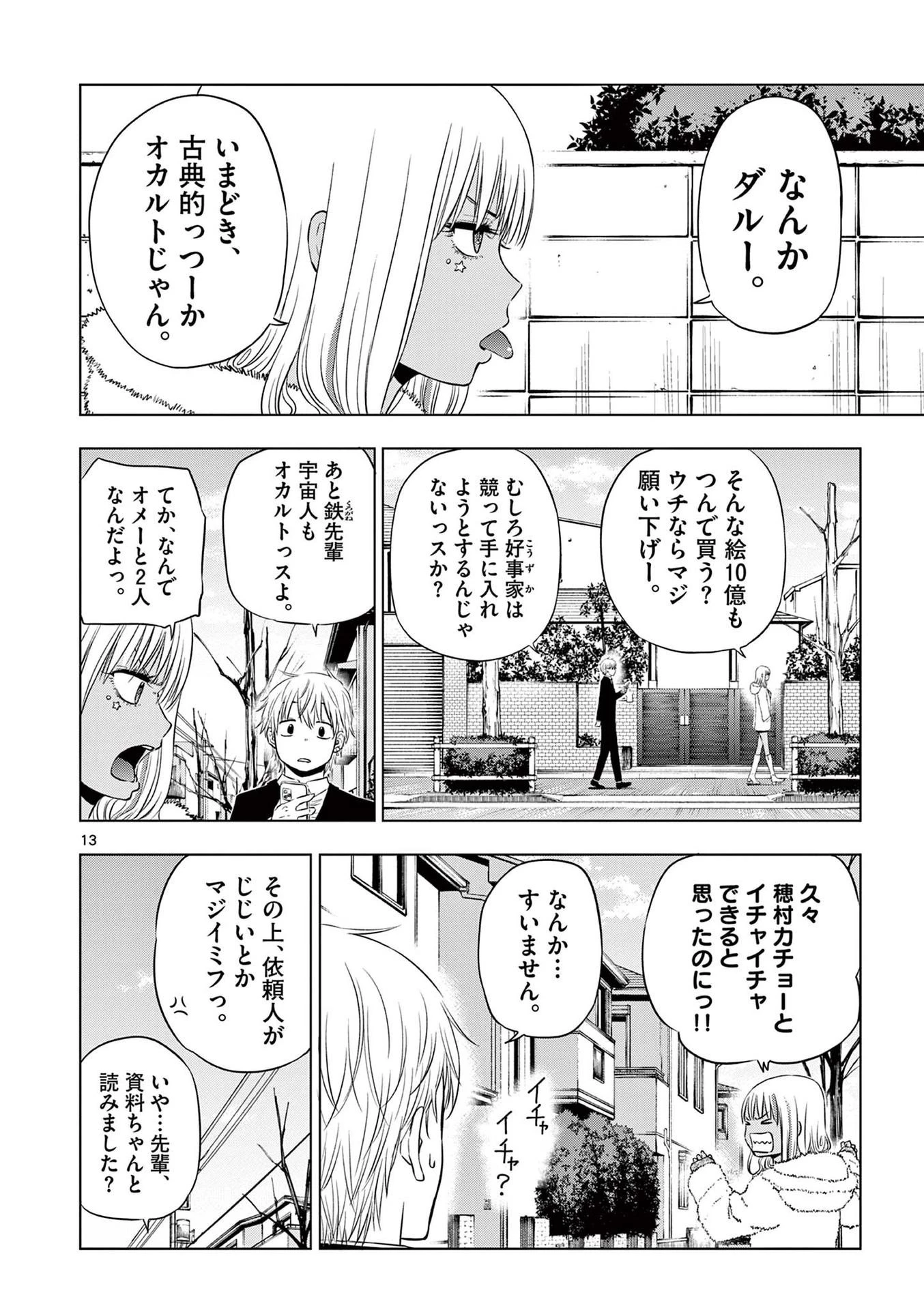 コスモス 第11話 - 14