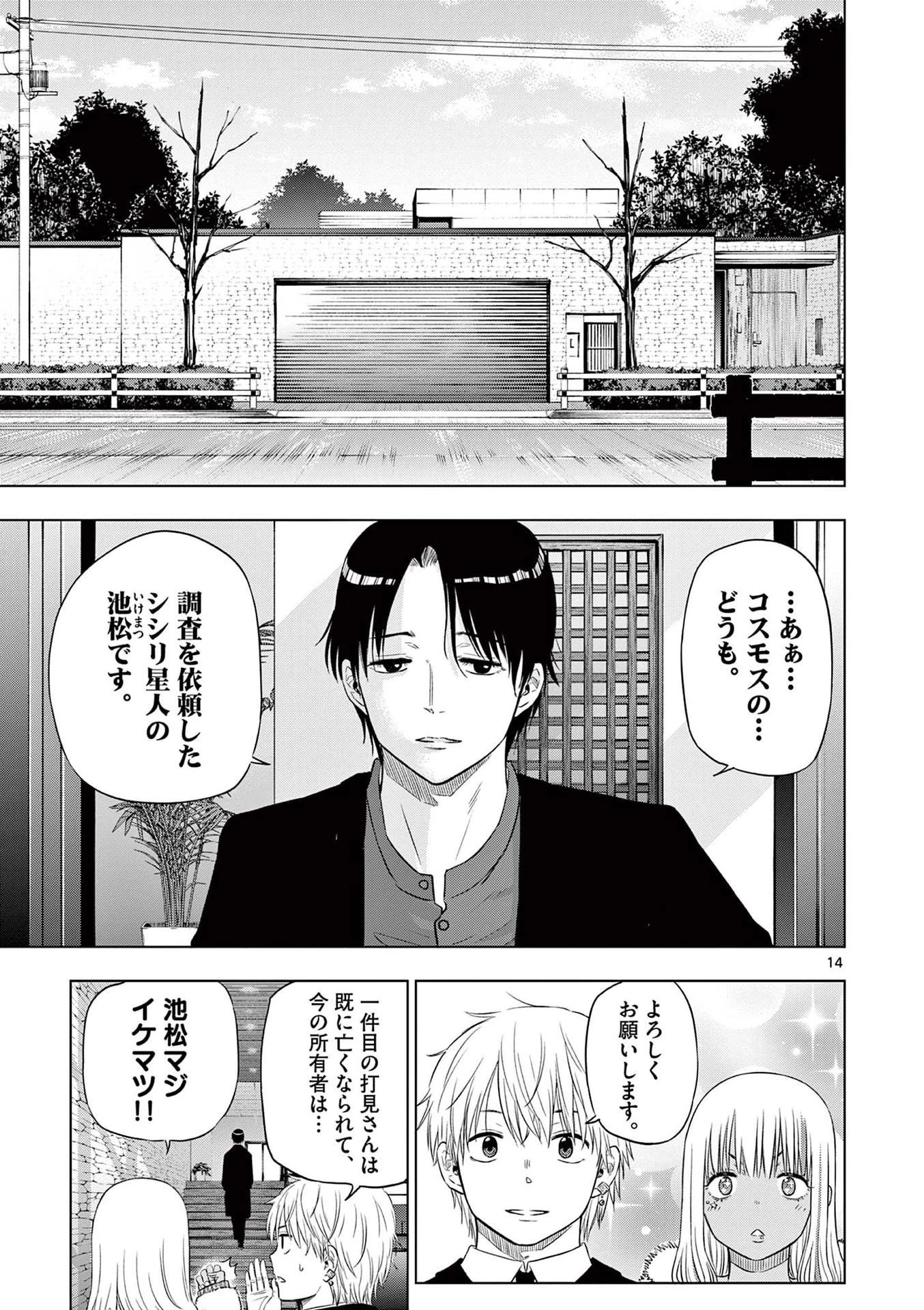コスモス 第11話 - 15