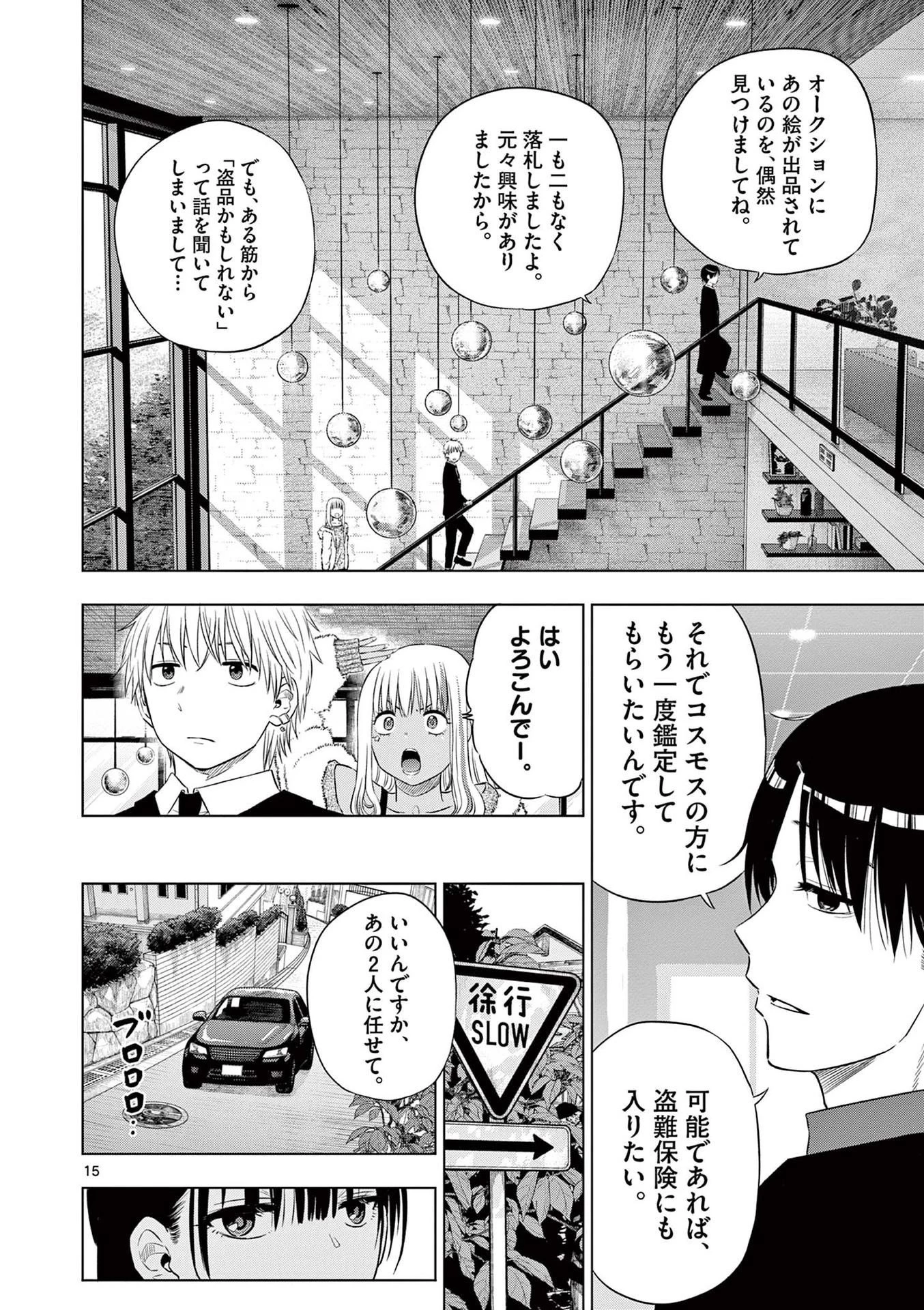 コスモス 第11話 - 16