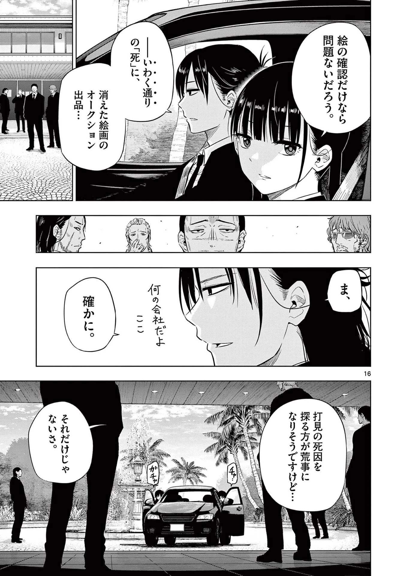 コスモス 第11話 - 17
