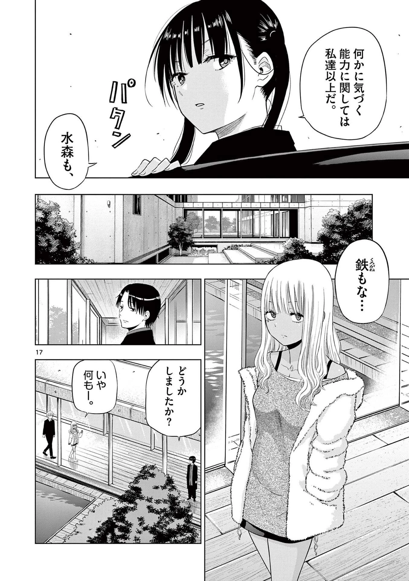 コスモス 第11話 - 18