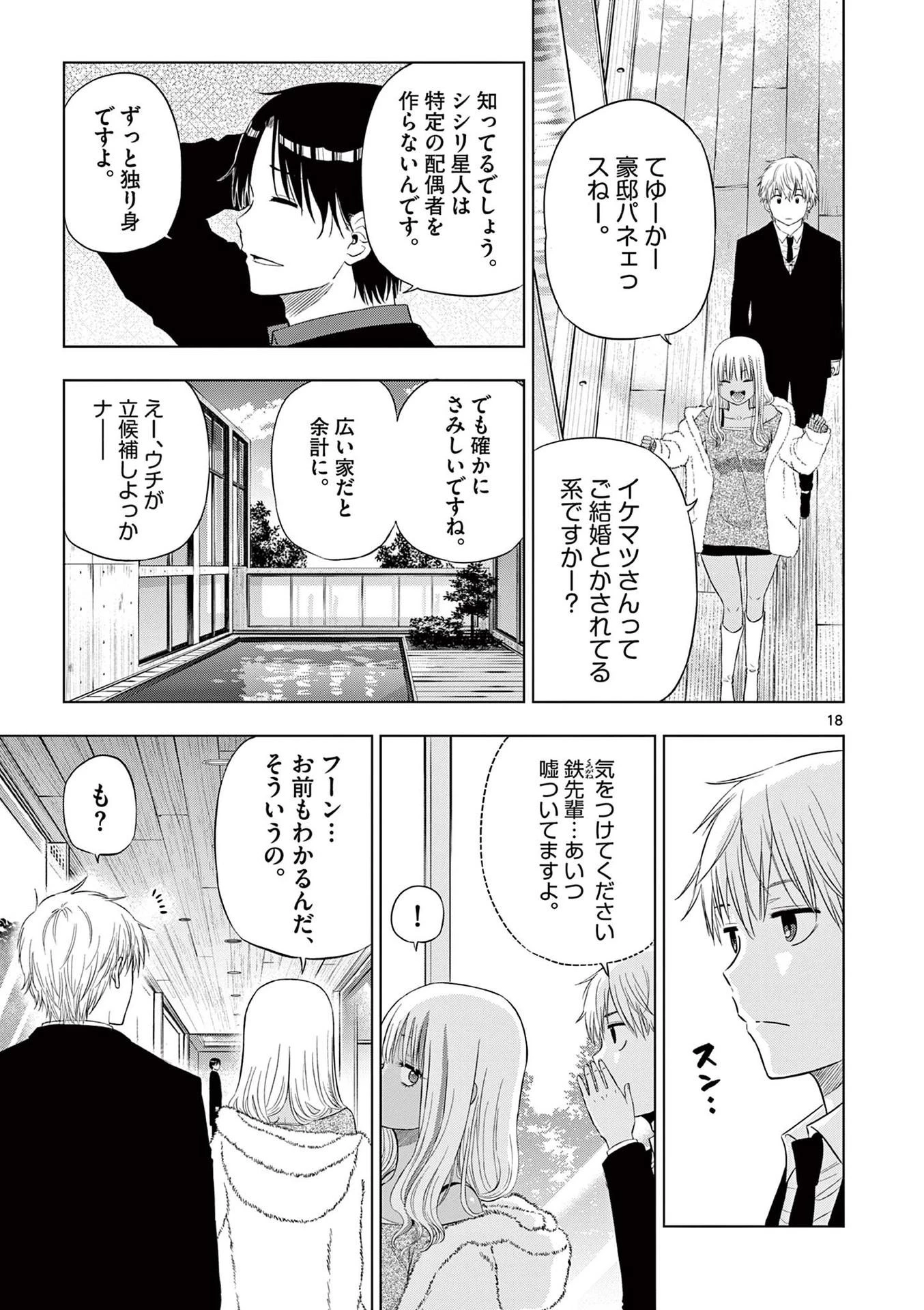 コスモス 第11話 - 19