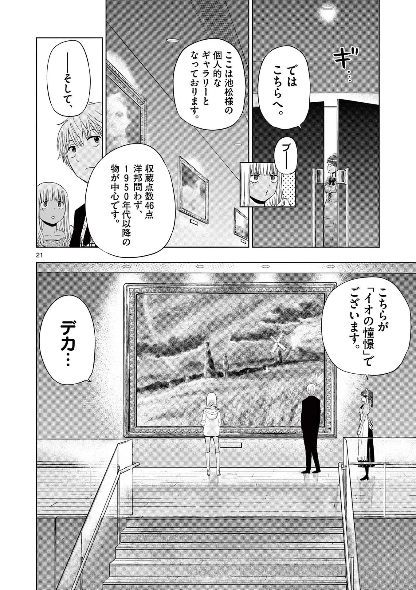 コスモス 第11話 - 22