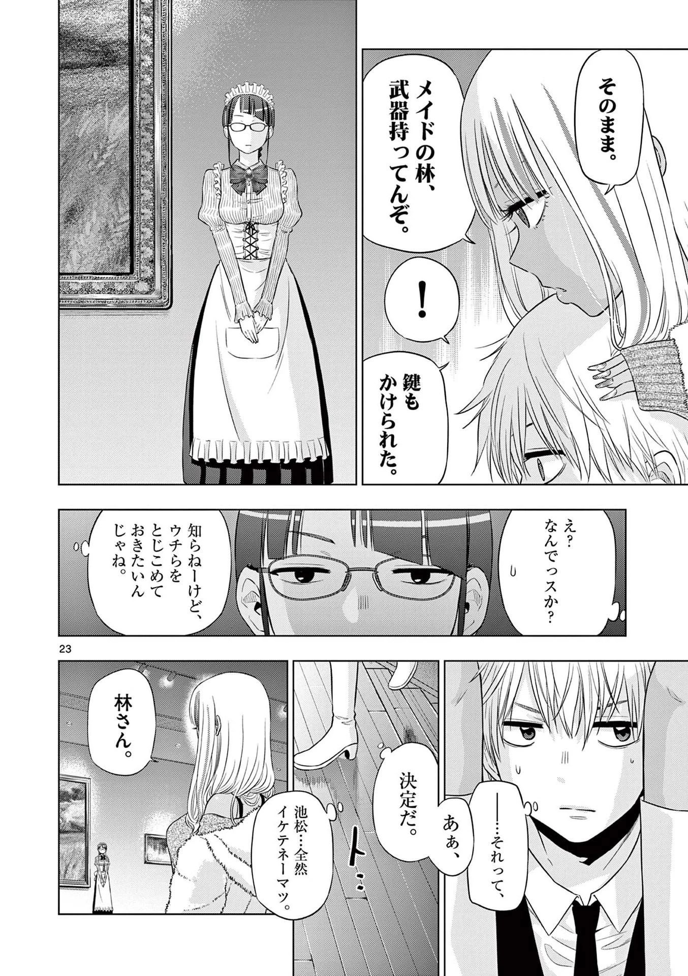 コスモス 第11話 - 24