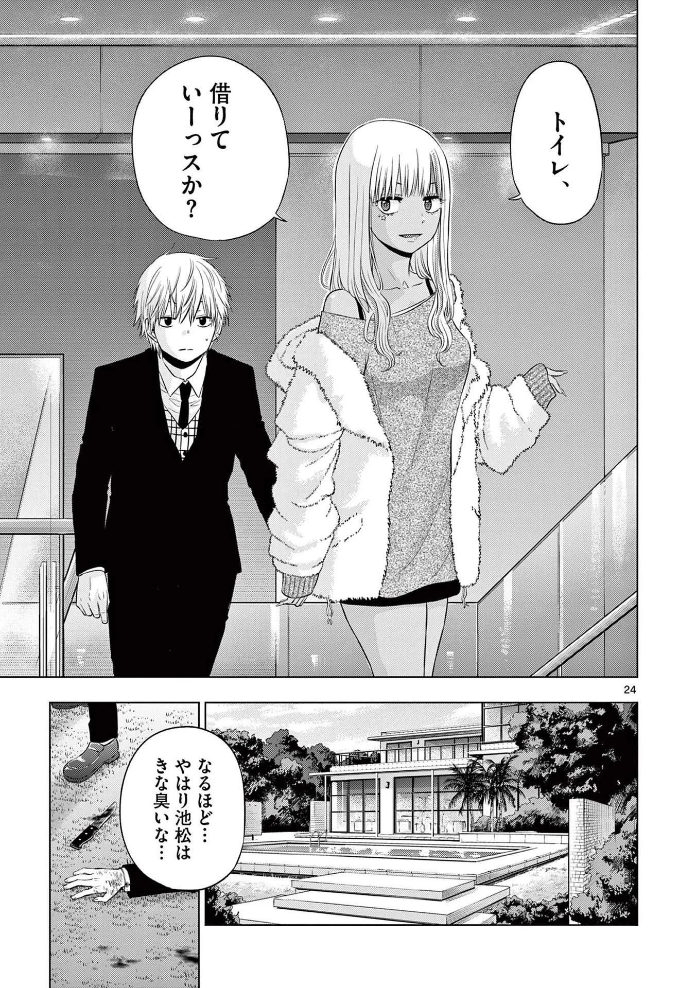 コスモス 第11話 - 25