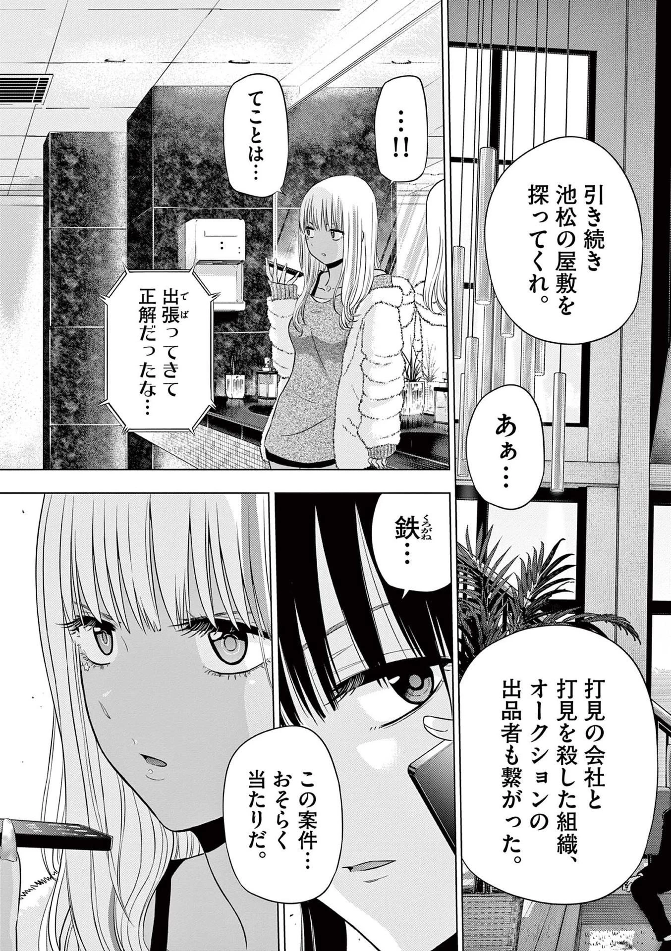コスモス 第11話 - 27