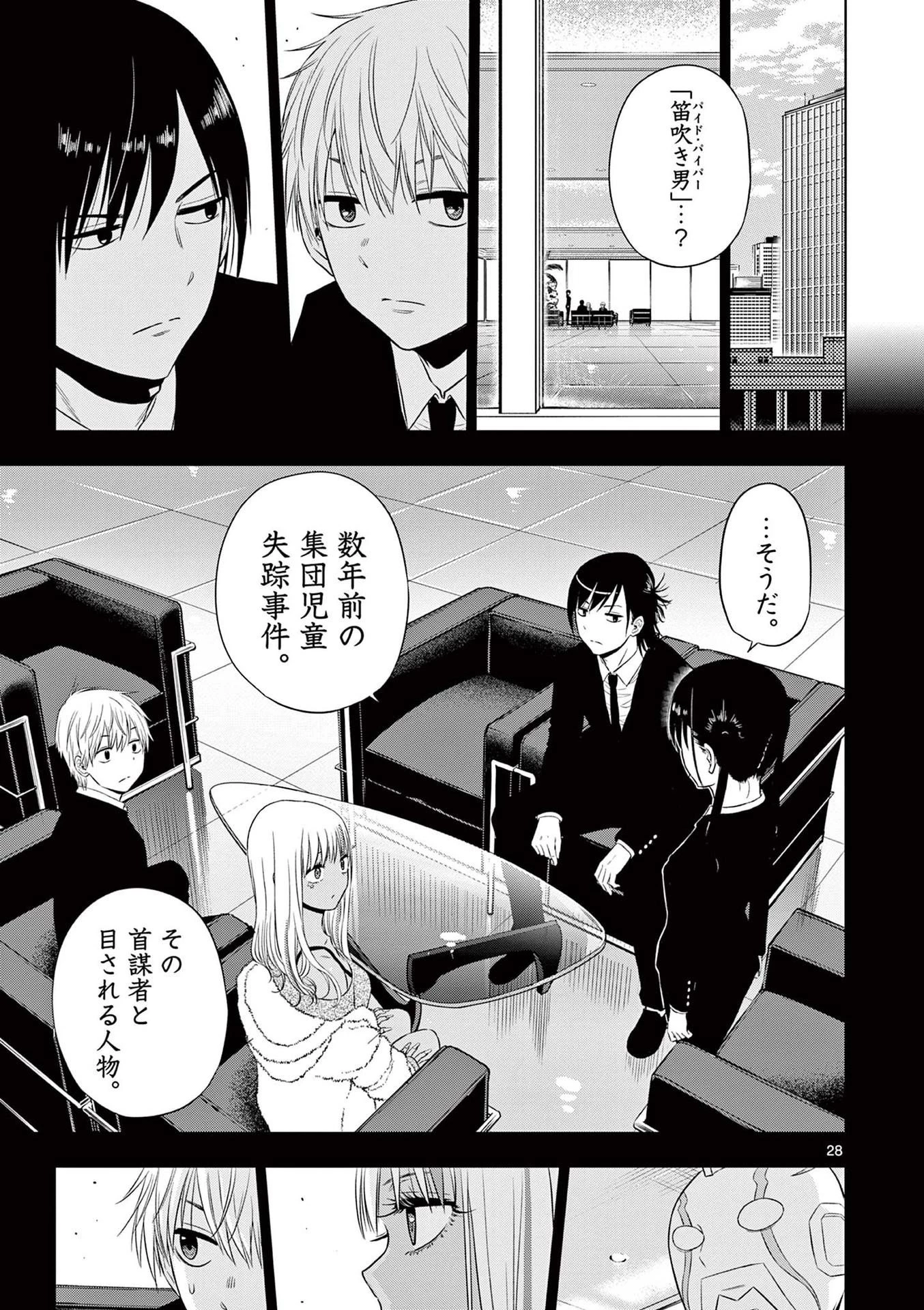 コスモス 第11話 - 29